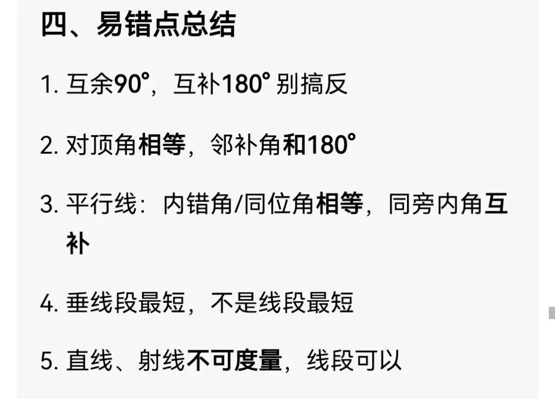 中考数学专题24 几何基础、线段、角、相交线与平行线 第5张