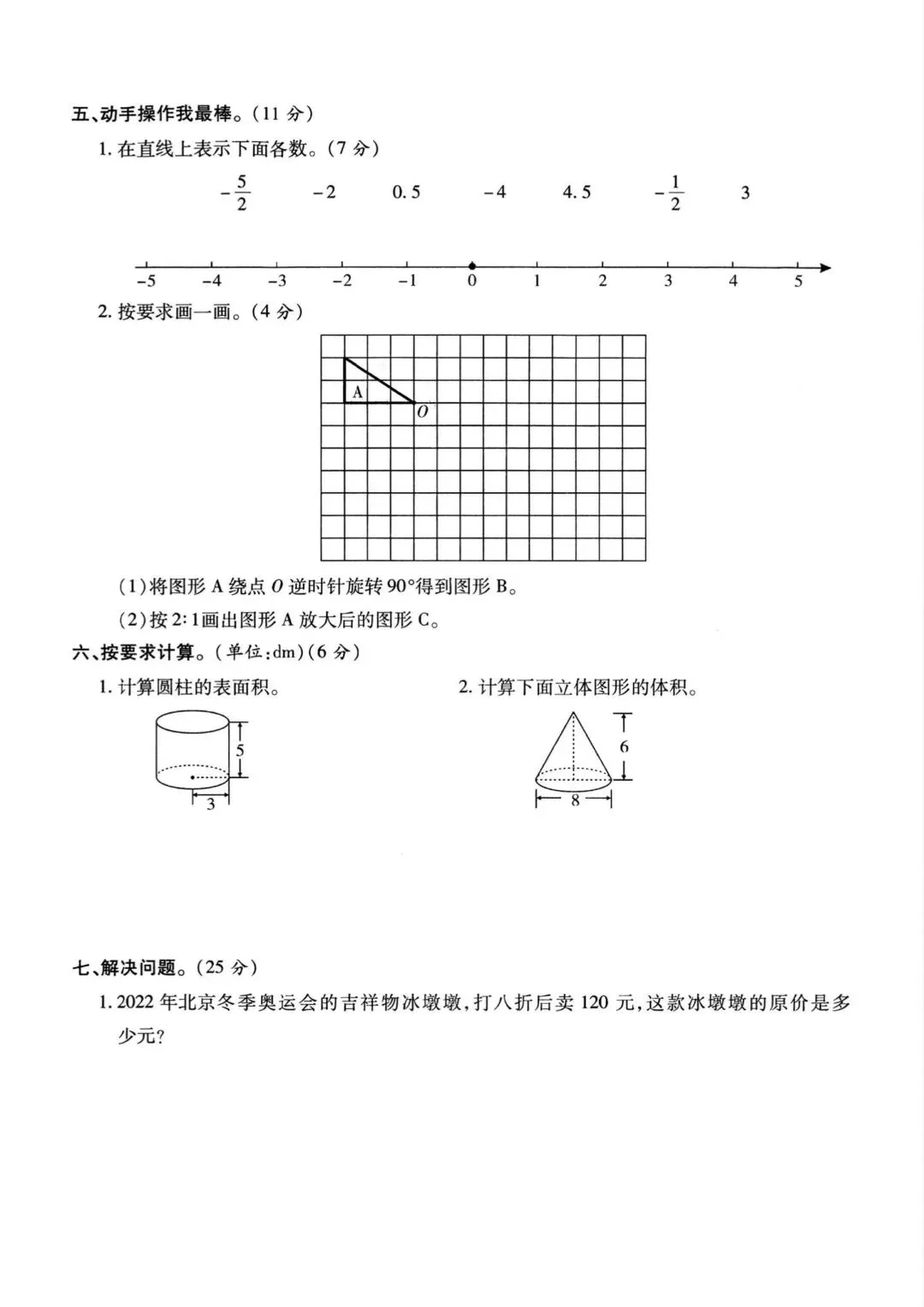 真题演练,六年级下册数学期中测试卷 第3张