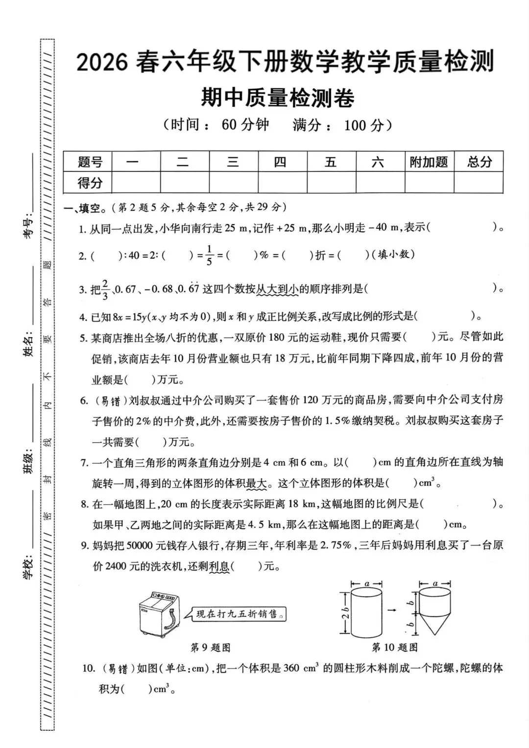 真题演练,六年级下册数学期中测试卷 第4张