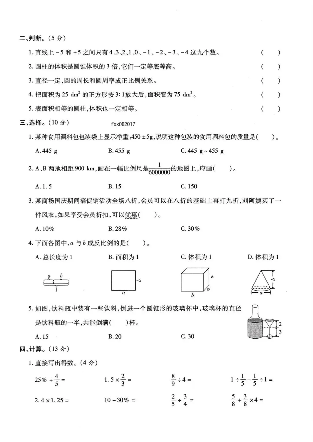 真题演练,六年级下册数学期中测试卷 第5张