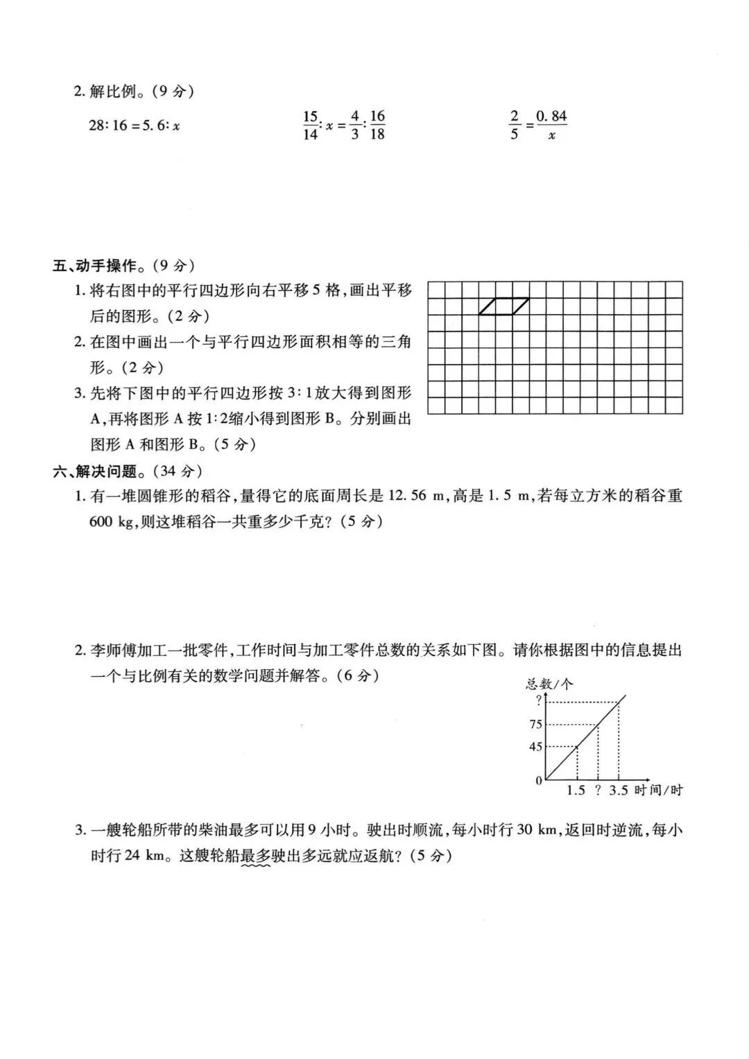 真题演练,六年级下册数学期中测试卷 第6张