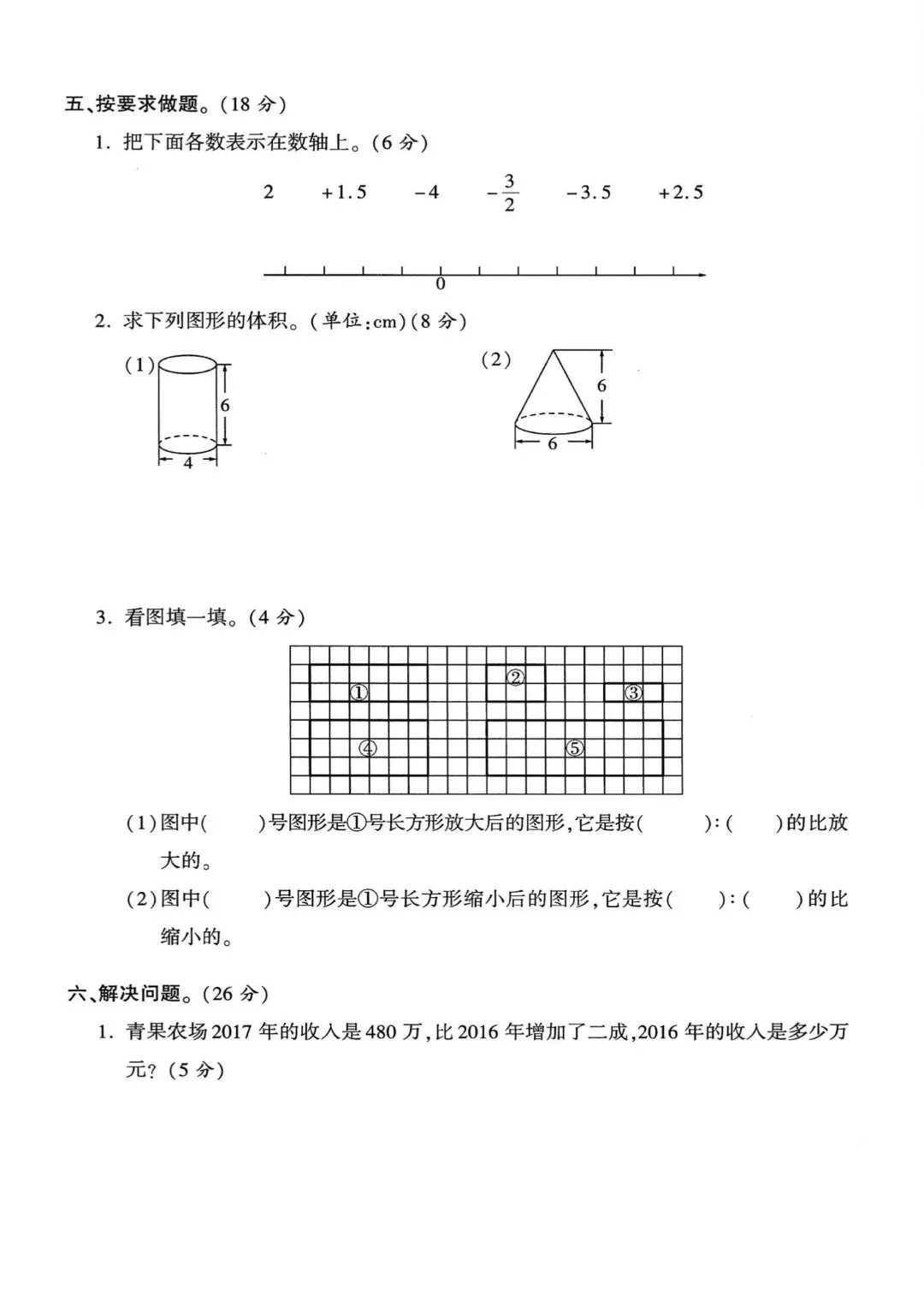 真题演练,六年级下册数学期中测试卷 第9张