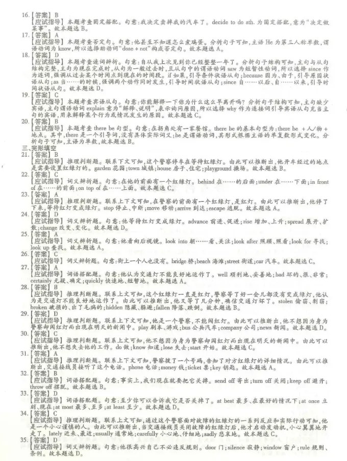 2024年成人高考(高起专)入学考试真题试卷+答案解析! 第30张