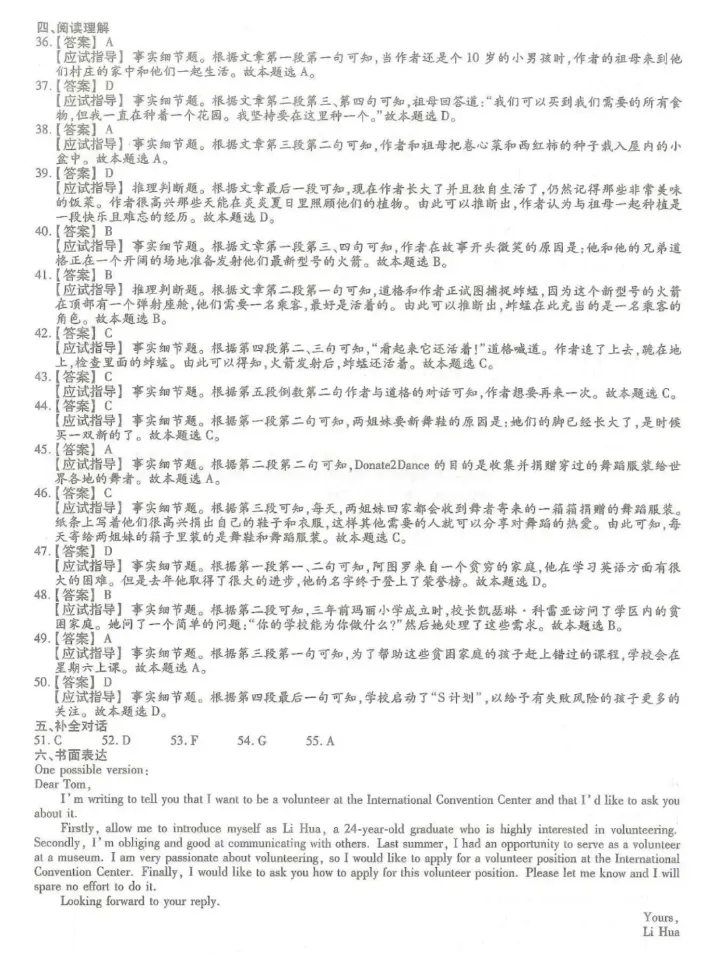 2024年成人高考(高起专)入学考试真题试卷+答案解析! 第31张