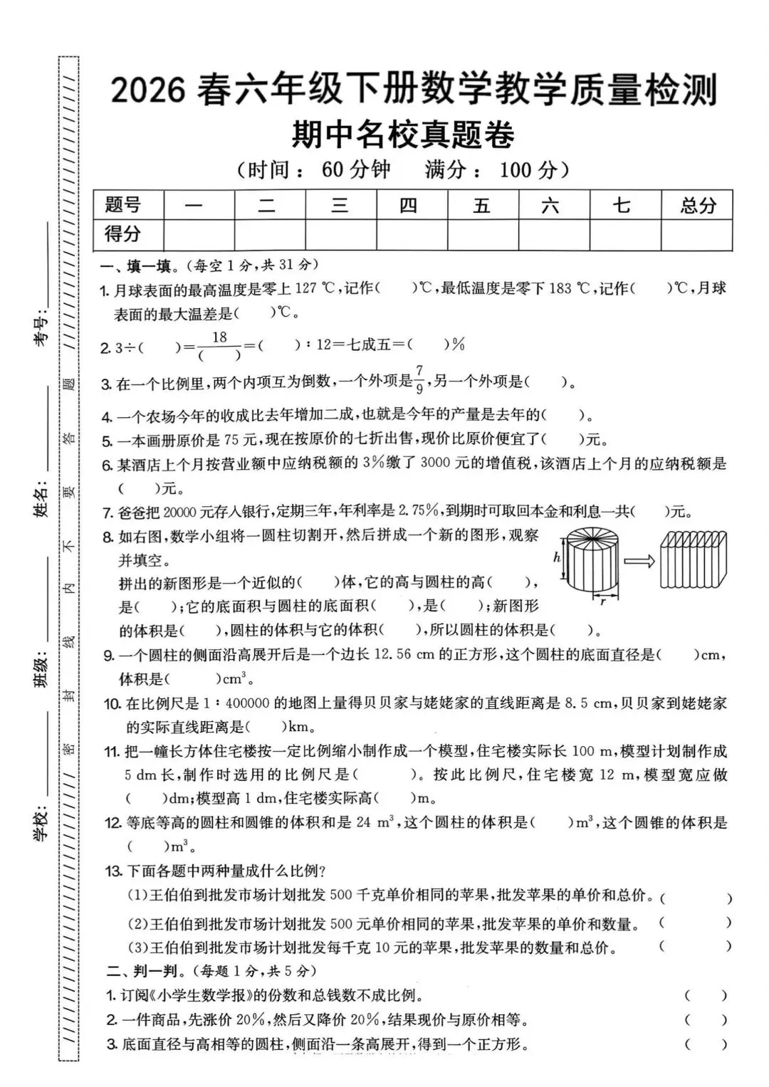 真题演练,六年级下册数学期中测试卷 第10张