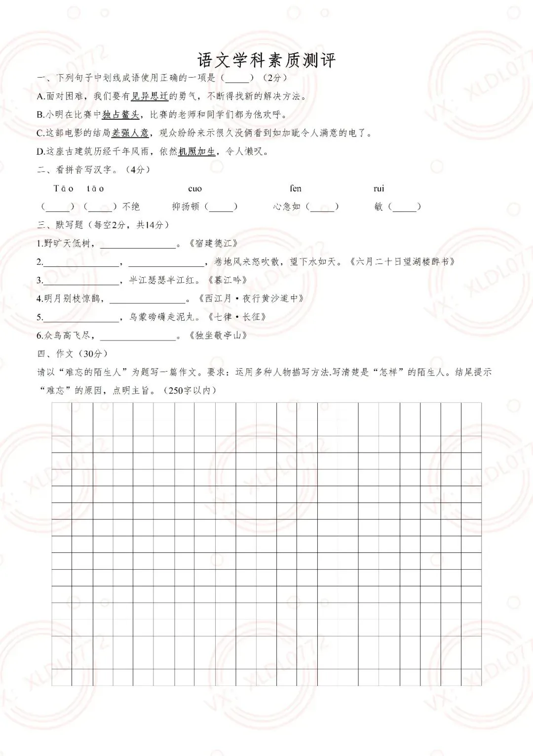 真题丨某年柳州某初中小升初选拔考试真题 第2张