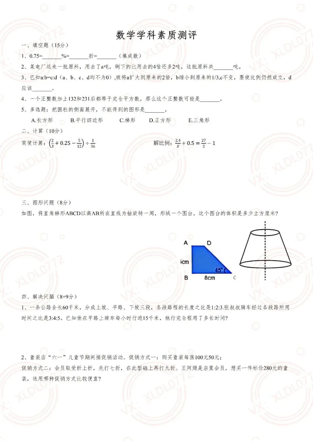 真题丨某年柳州某初中小升初选拔考试真题 第3张