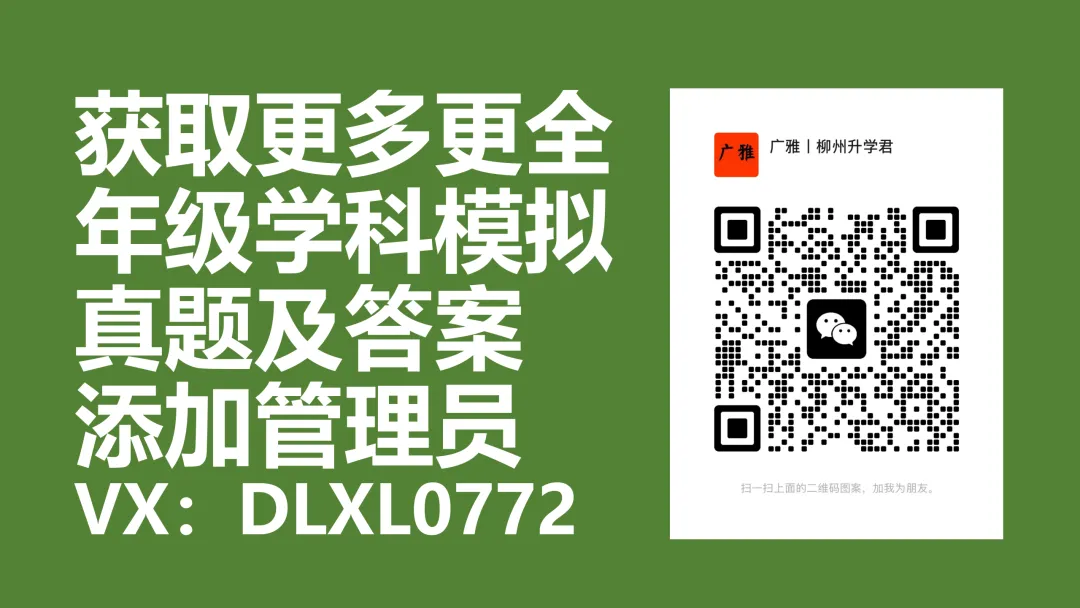 真题丨某年柳州某初中小升初选拔考试真题 第4张