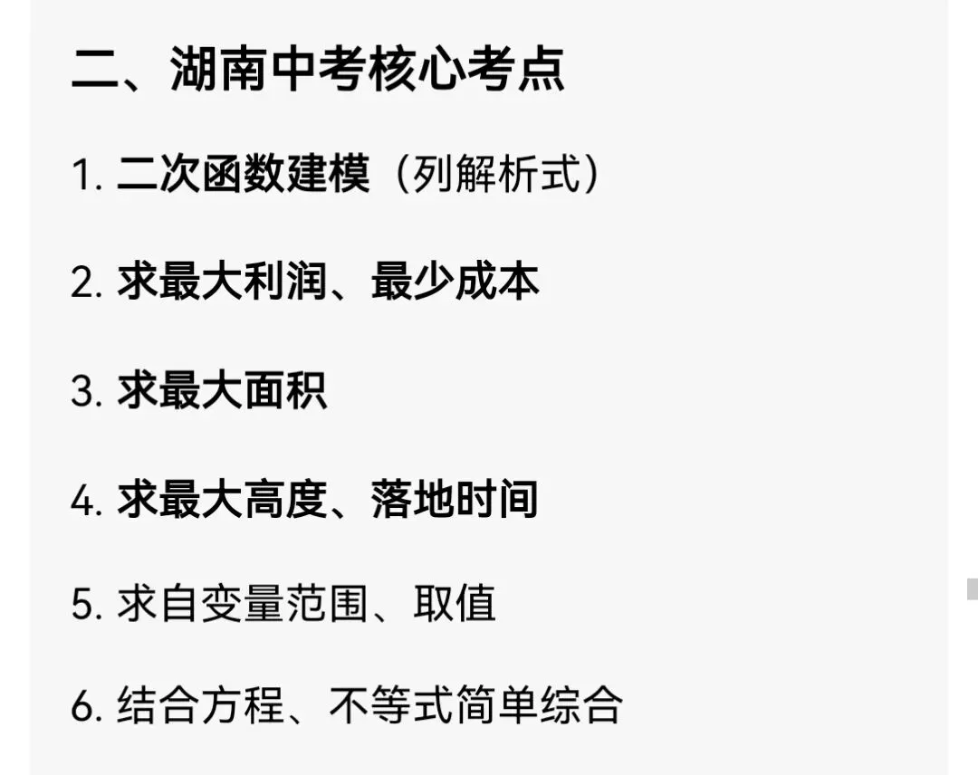 中考数学专题22 二次函数实际应用(利润、面积、抛射) 第4张