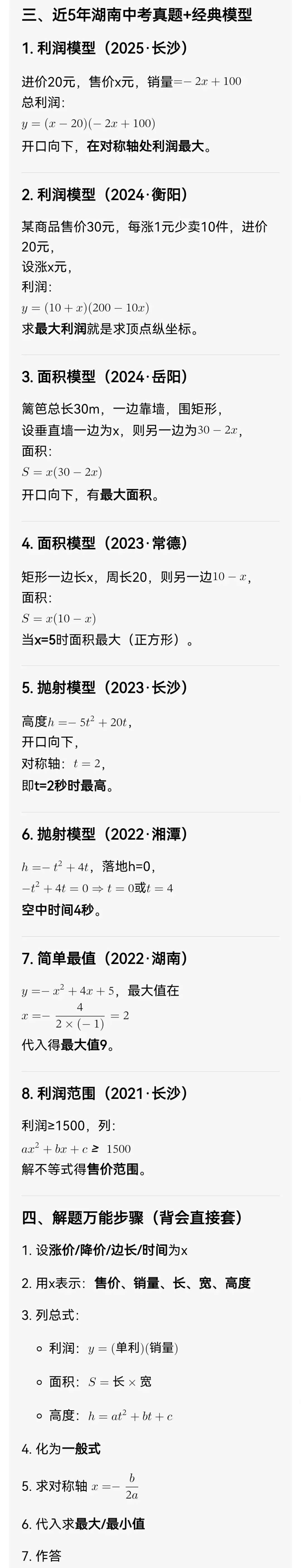 中考数学专题22 二次函数实际应用(利润、面积、抛射) 第5张