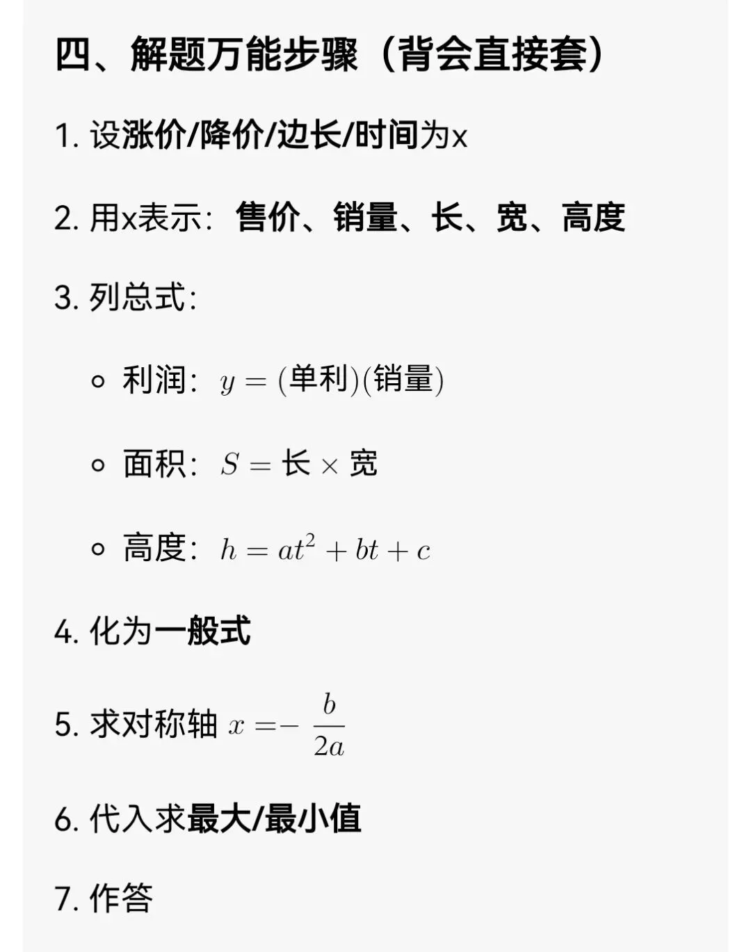中考数学专题22 二次函数实际应用(利润、面积、抛射) 第6张