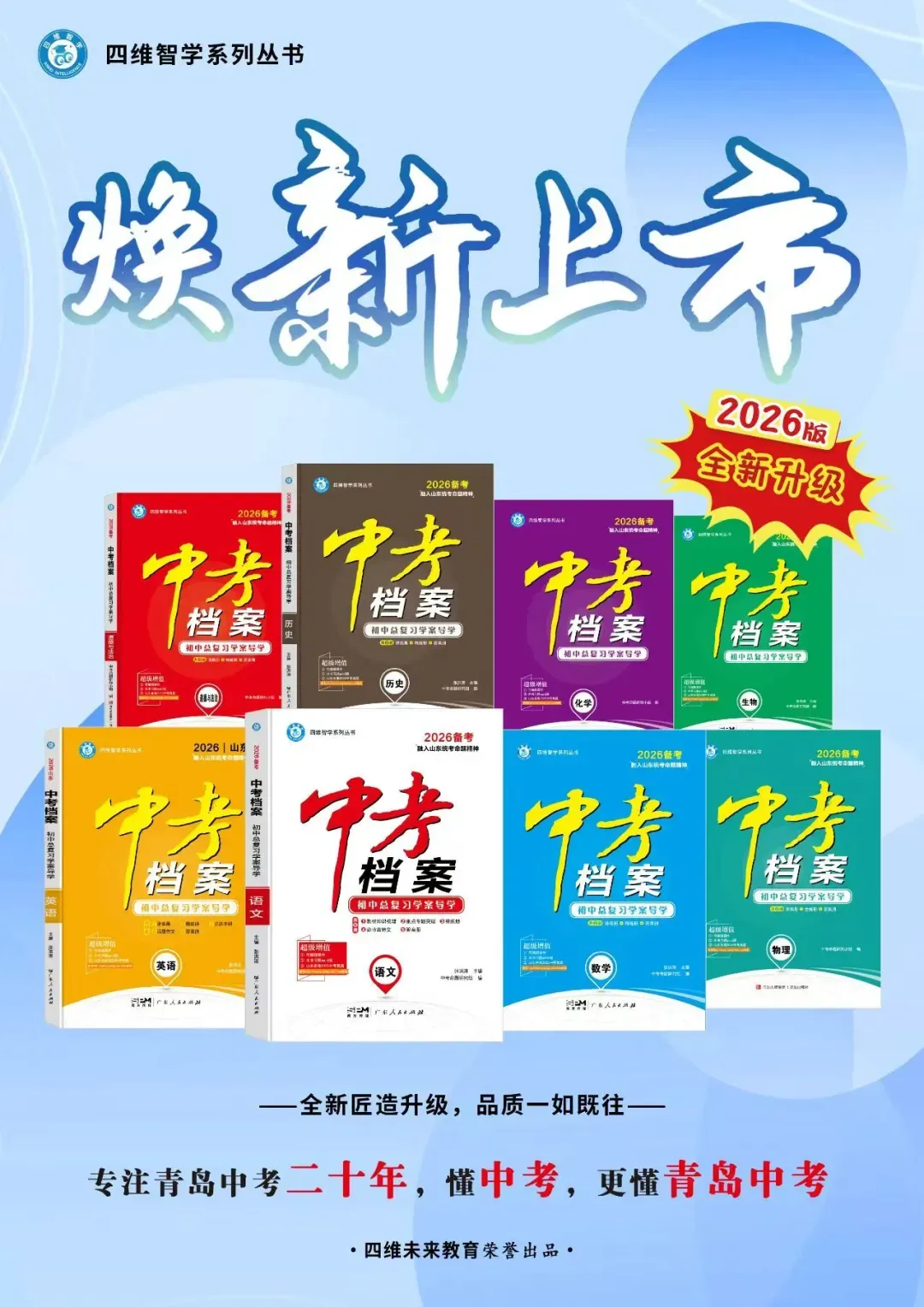 助你成功!中考压轴卷来啦! 第14张