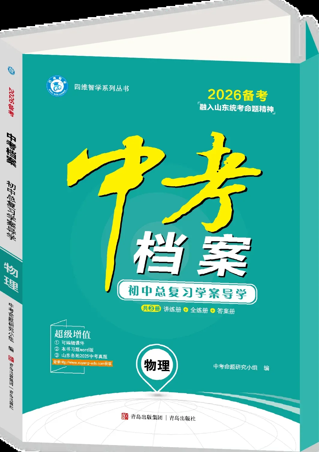 助你成功!中考压轴卷来啦! 第18张