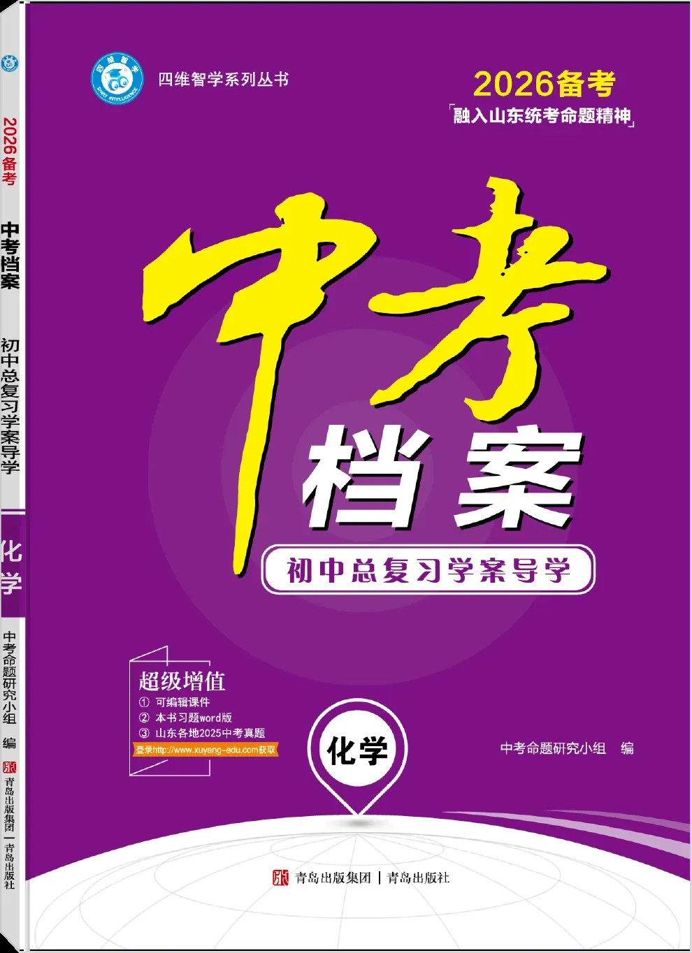 助你成功!中考压轴卷来啦! 第19张