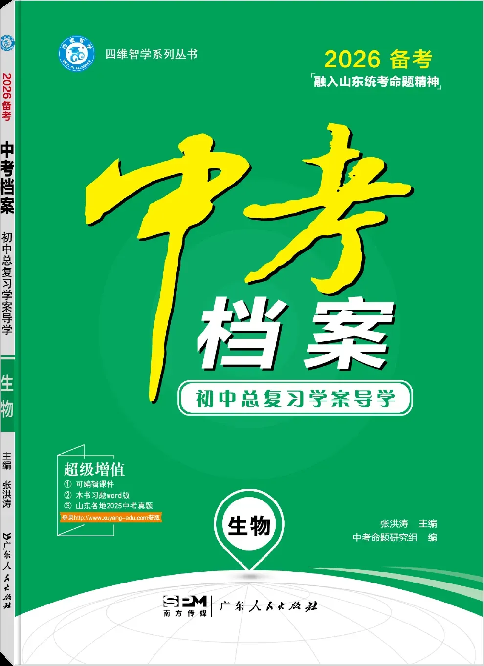 助你成功!中考压轴卷来啦! 第20张