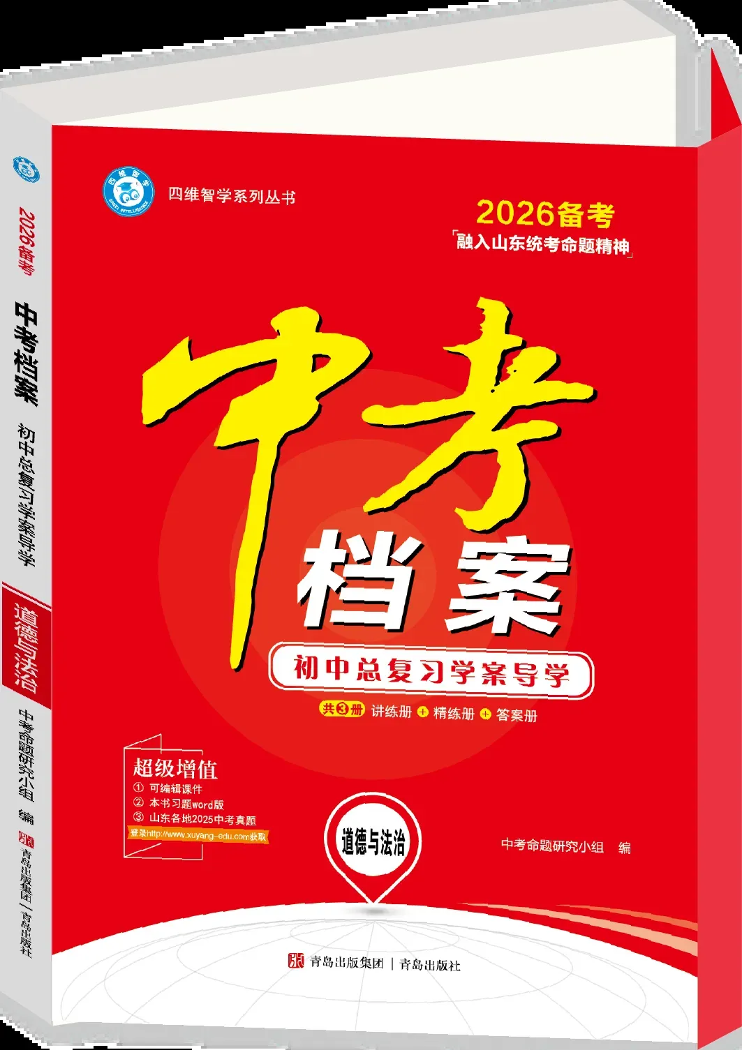 助你成功!中考压轴卷来啦! 第22张