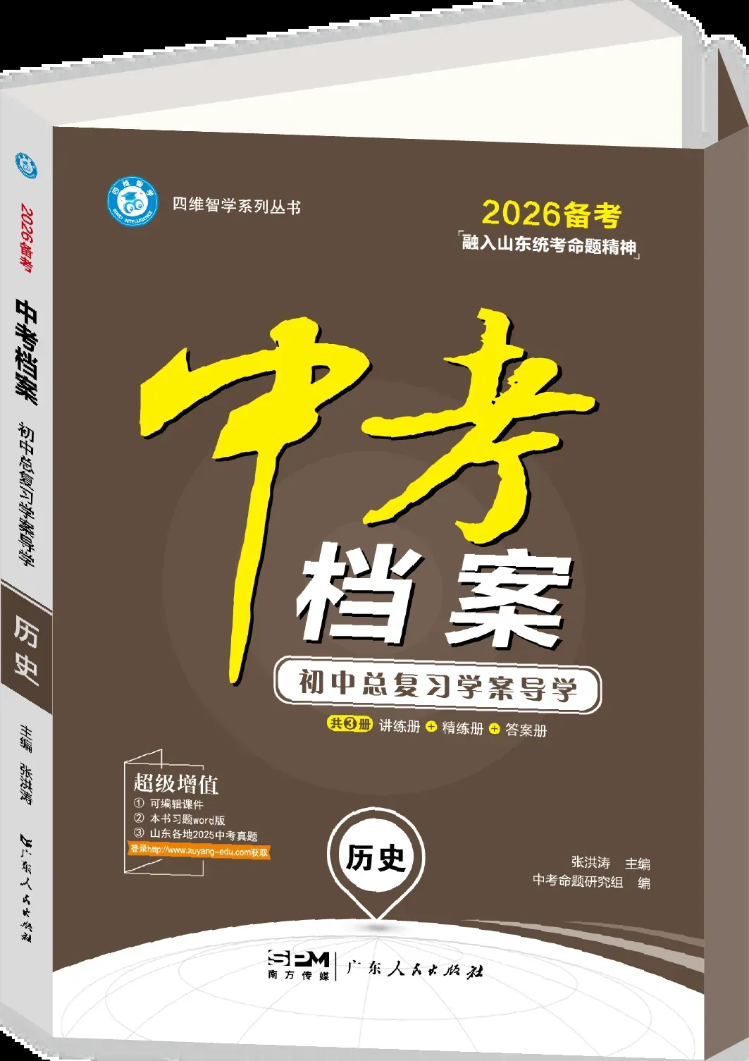 助你成功!中考压轴卷来啦! 第23张