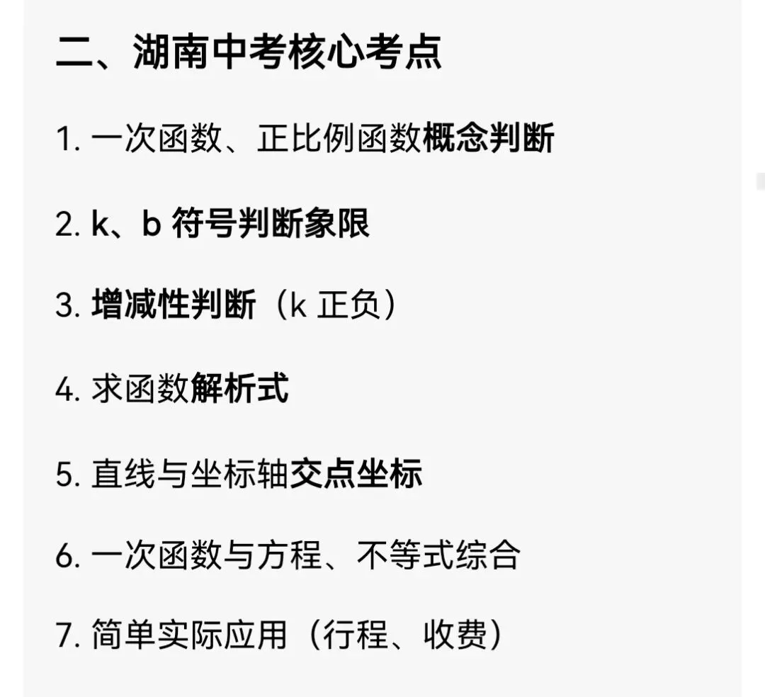 中考数学专题17 一次函数与正比例函数 第2张