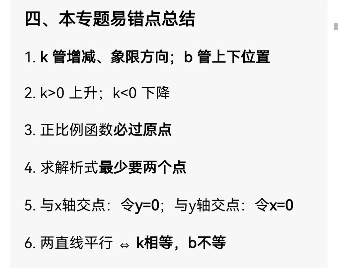 中考数学专题17 一次函数与正比例函数 第4张