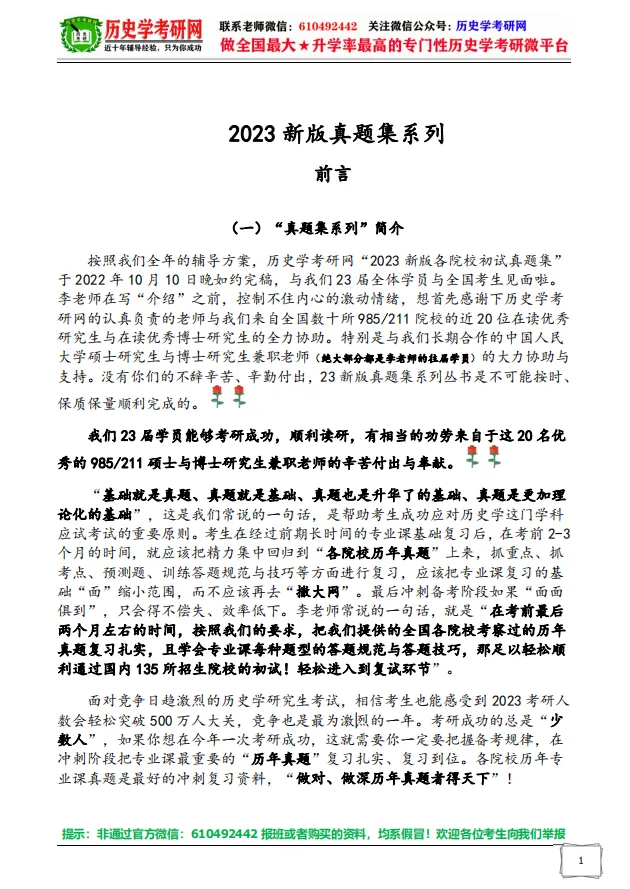 真题重复率达95%-100%!【国内最全!1500多套真题及解析】23新版集新书 第16张