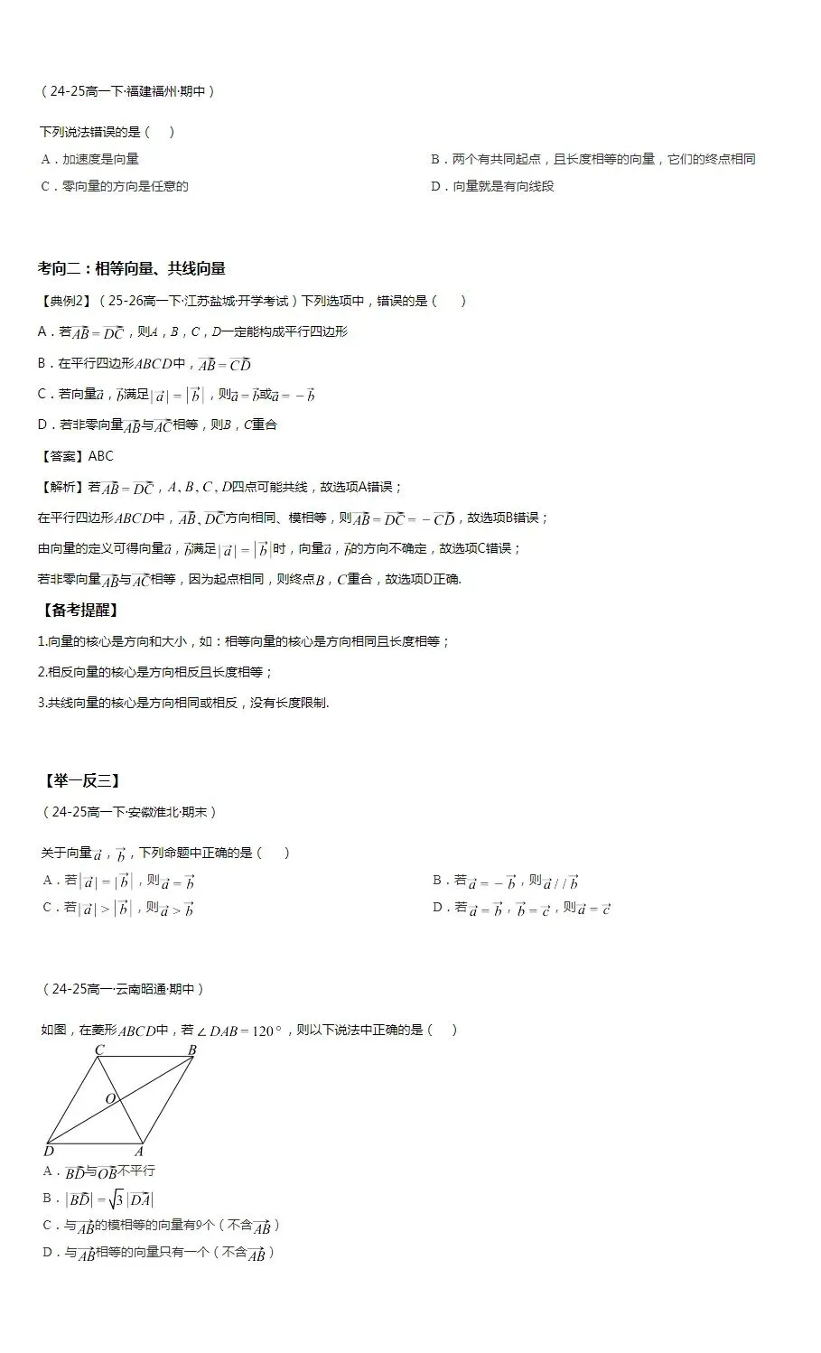 小初高期中备考一站式!真题模拟+核心考点+题型攻略这都有 第8张