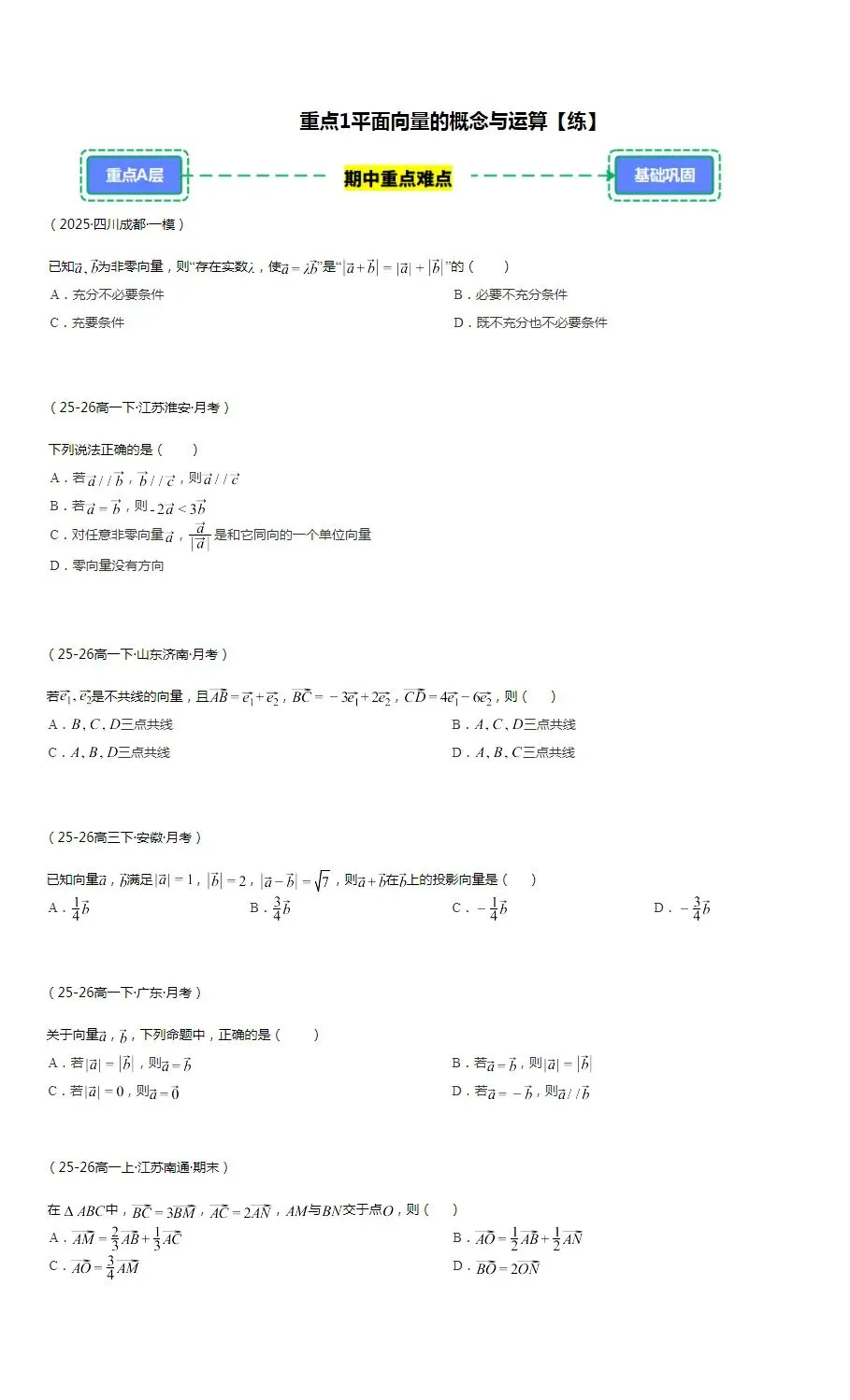 小初高期中备考一站式!真题模拟+核心考点+题型攻略这都有 第9张