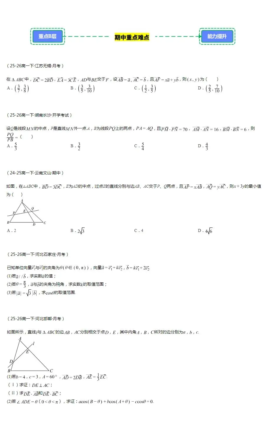 小初高期中备考一站式!真题模拟+核心考点+题型攻略这都有 第10张