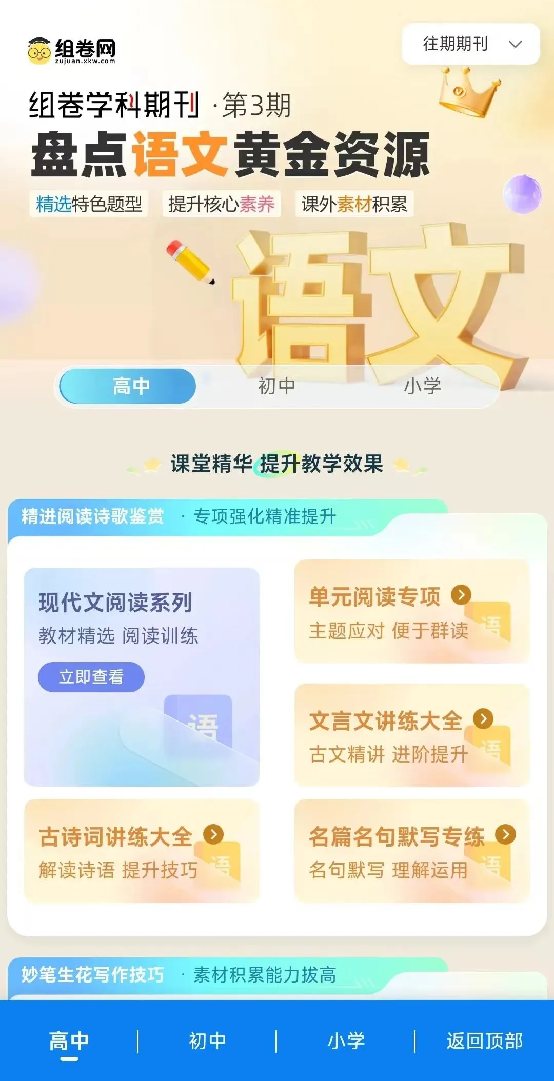 小初高期中备考一站式!真题模拟+核心考点+题型攻略这都有 第12张