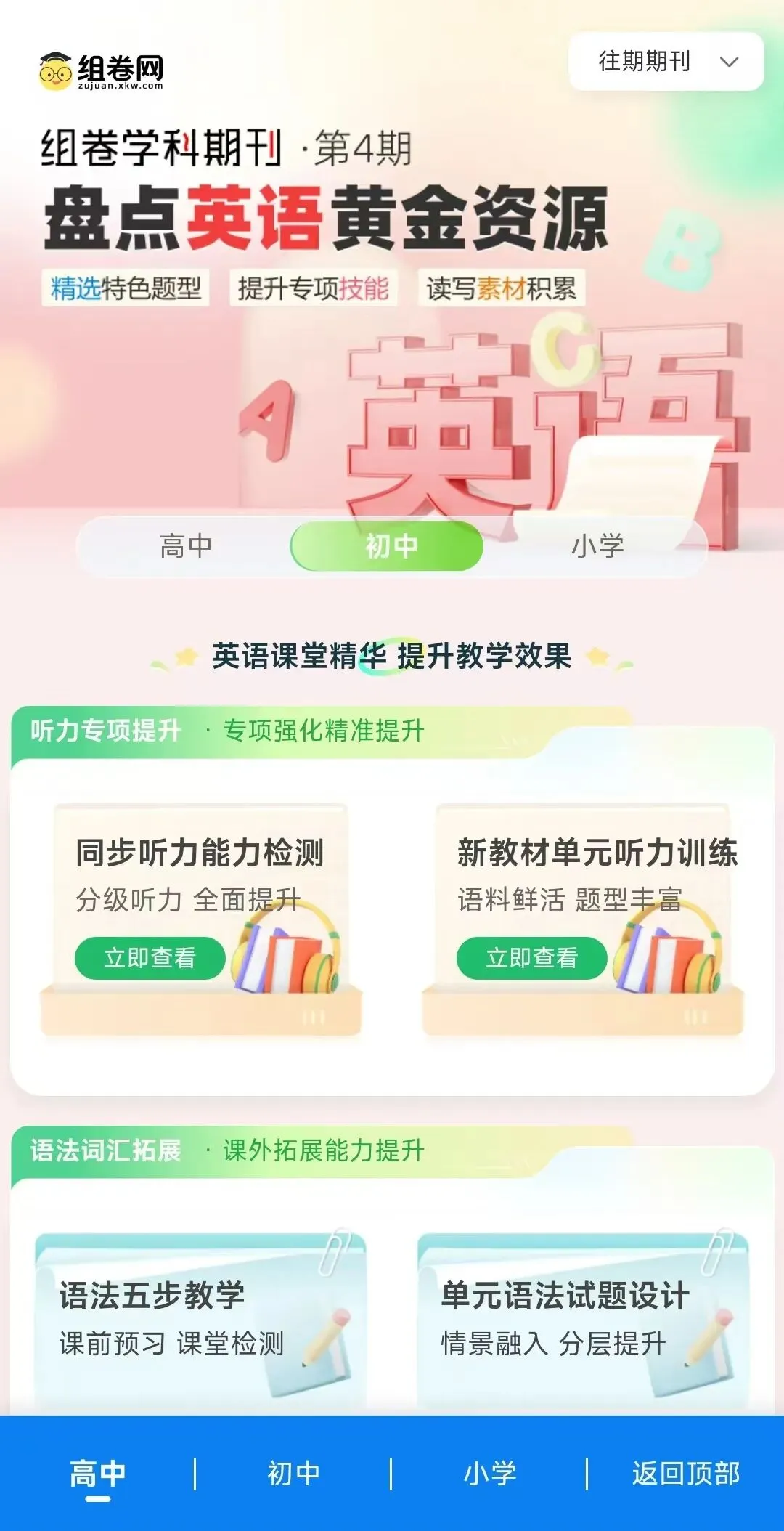 小初高期中备考一站式!真题模拟+核心考点+题型攻略这都有 第13张