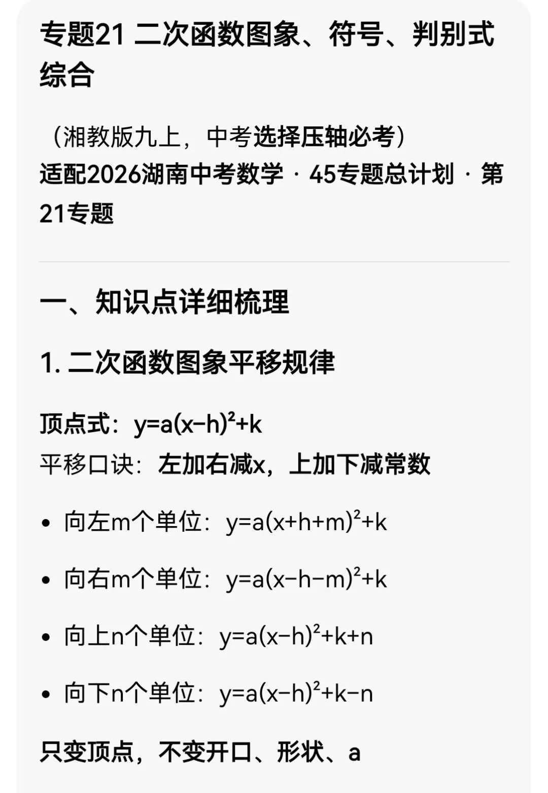 中考数学专题21 二次函数图象平移、符号综合、判别式 第3张