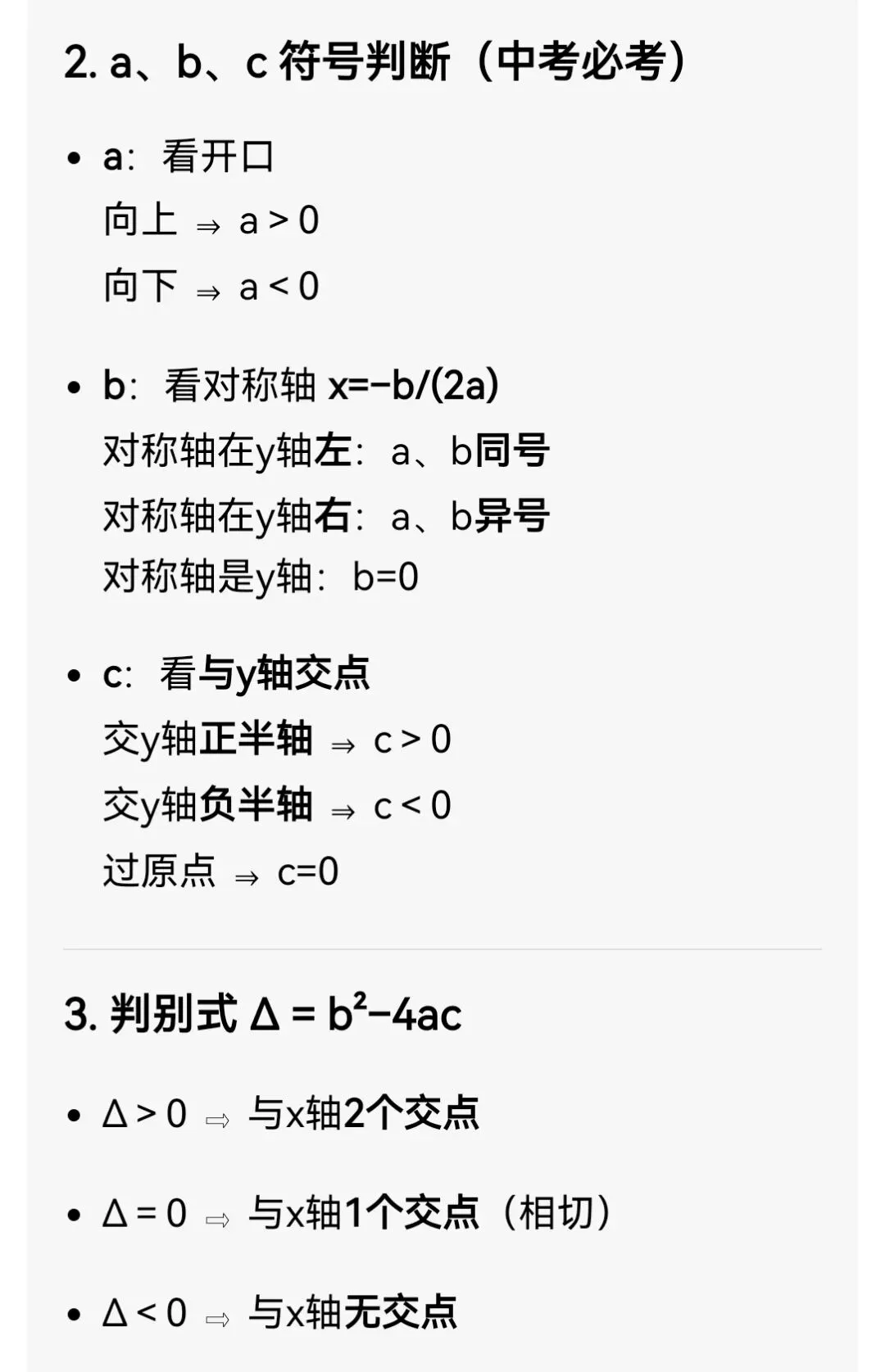 中考数学专题21 二次函数图象平移、符号综合、判别式 第4张
