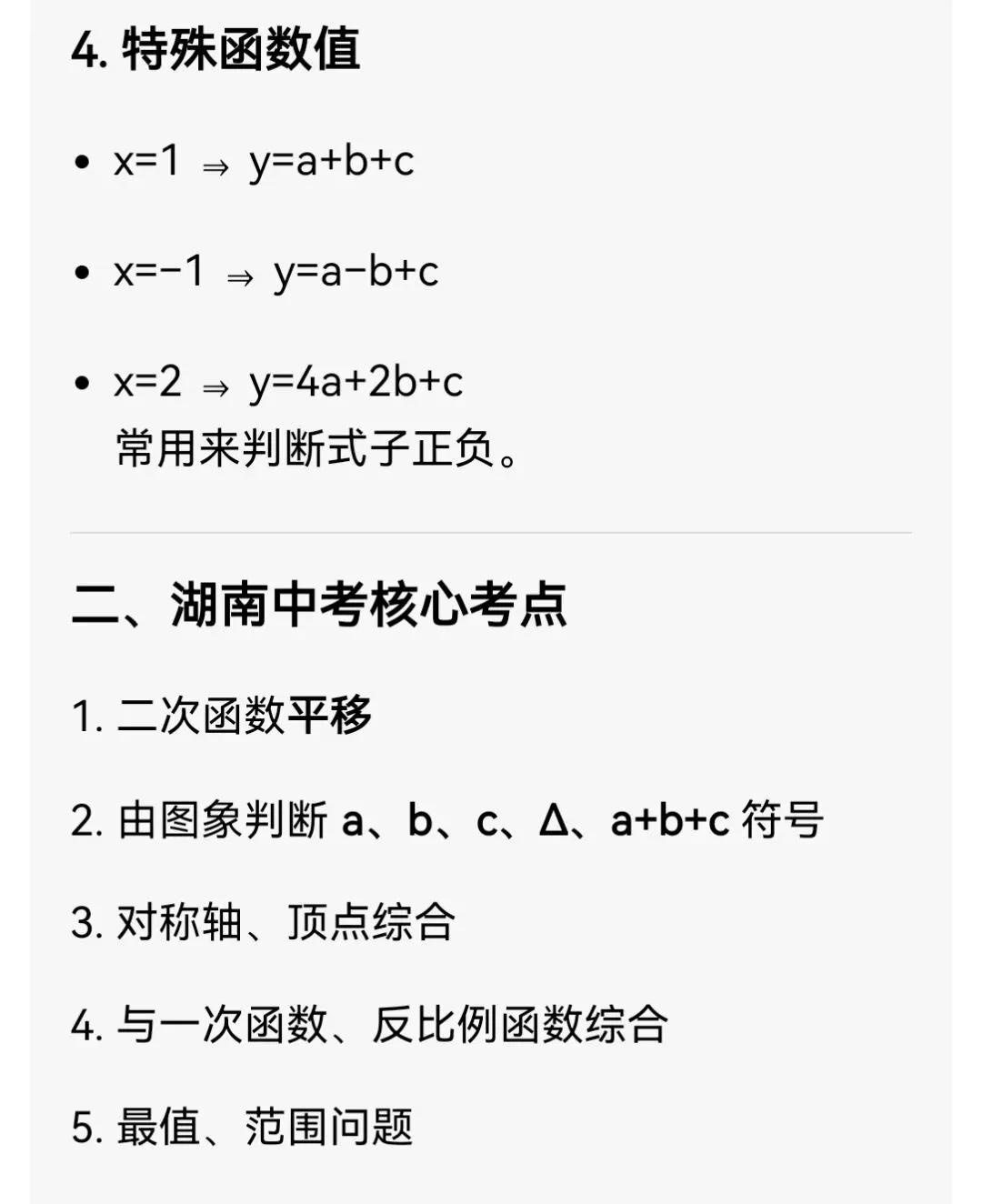 中考数学专题21 二次函数图象平移、符号综合、判别式 第5张