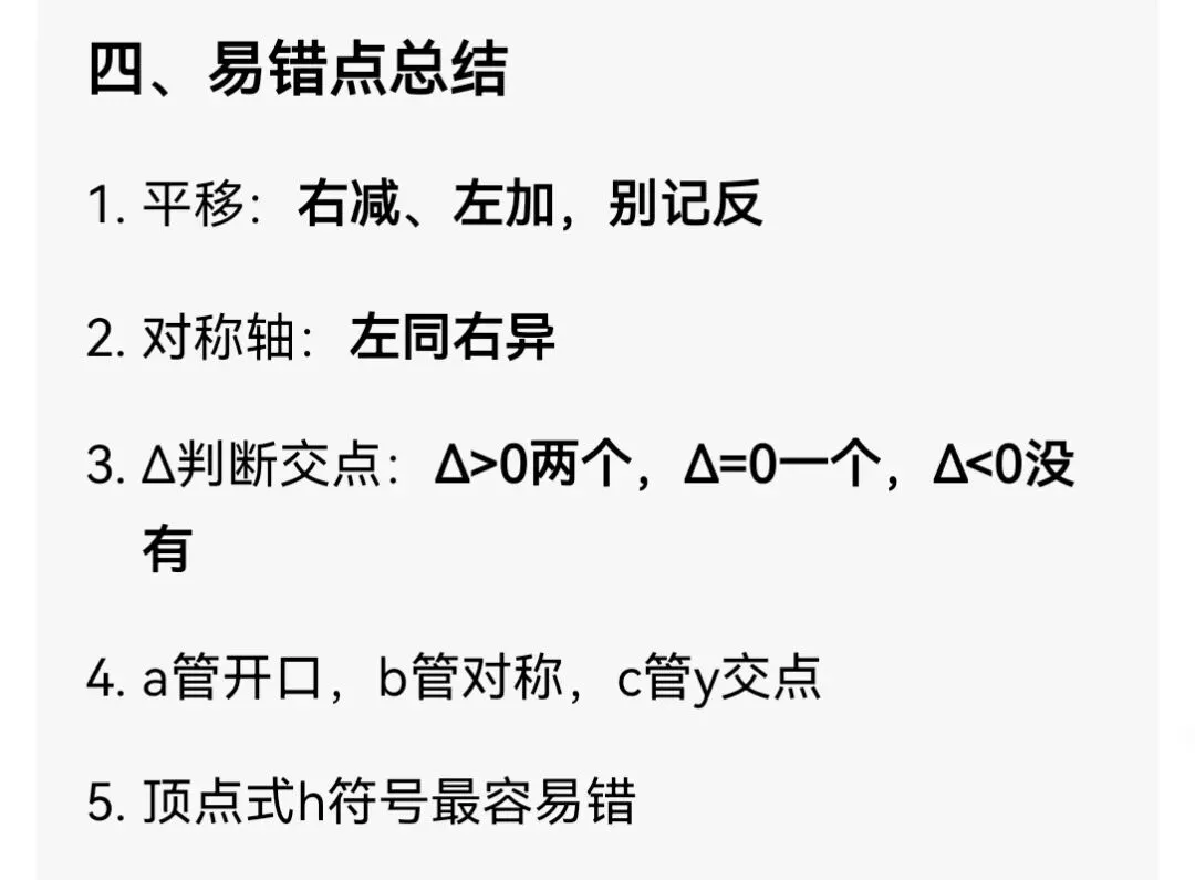 中考数学专题21 二次函数图象平移、符号综合、判别式 第7张