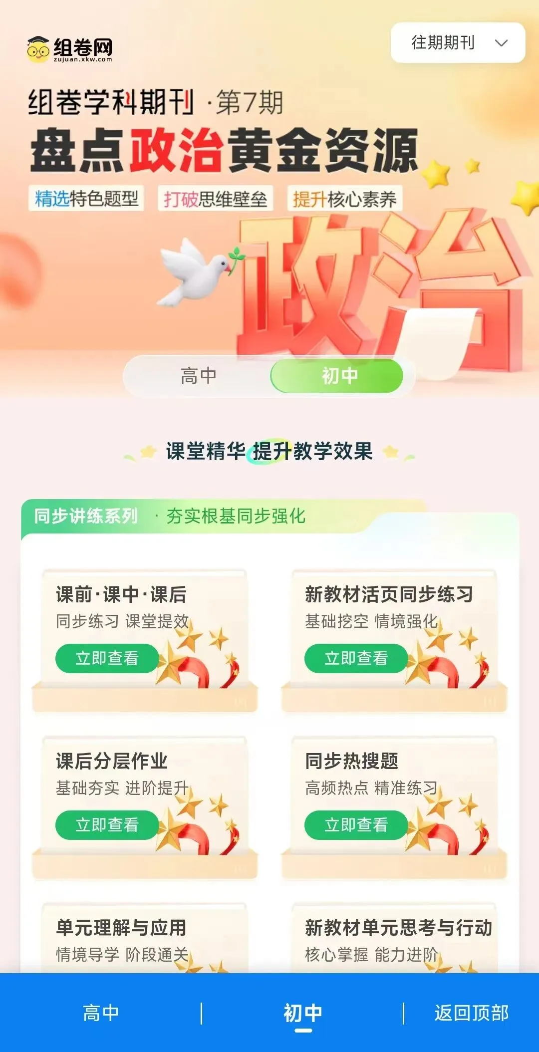 小初高期中备考一站式!真题模拟+核心考点+题型攻略这都有 第15张