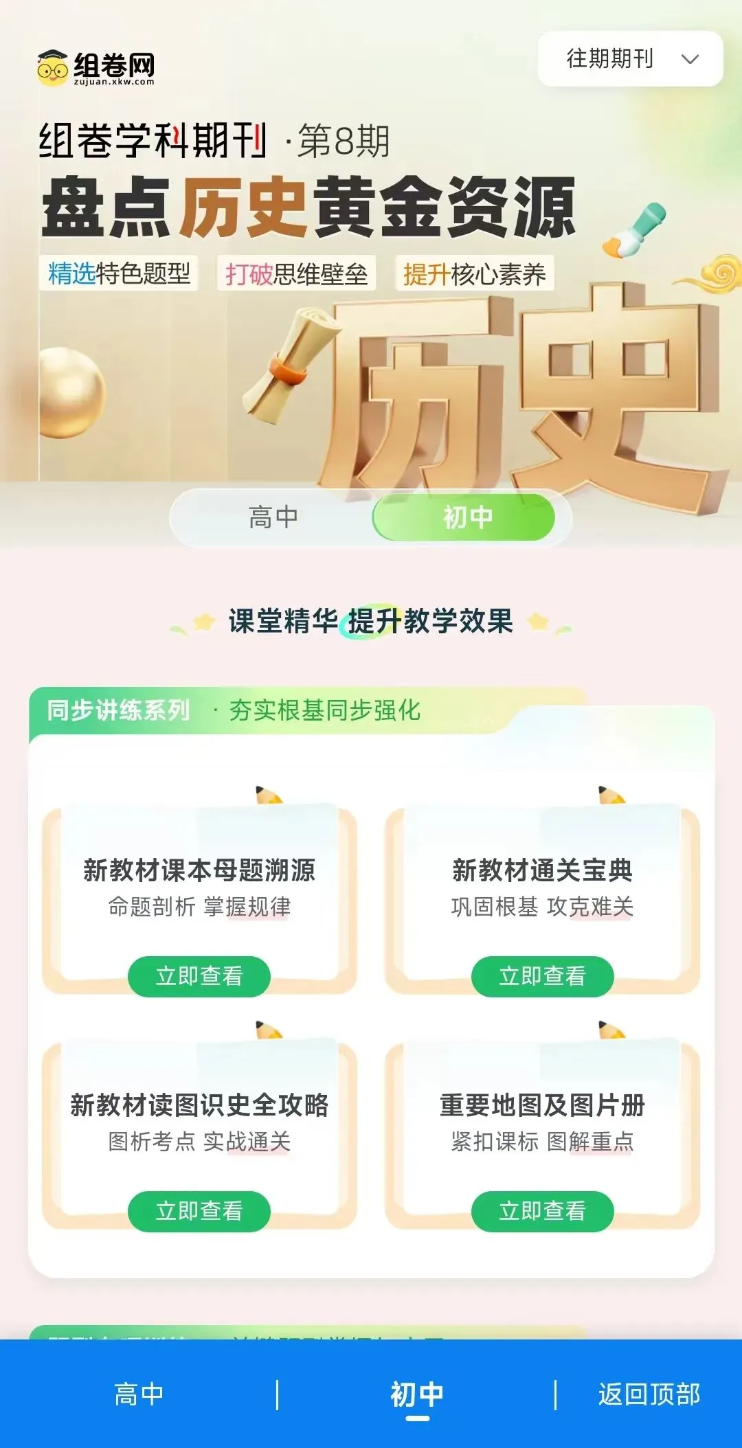 小初高期中备考一站式!真题模拟+核心考点+题型攻略这都有 第16张