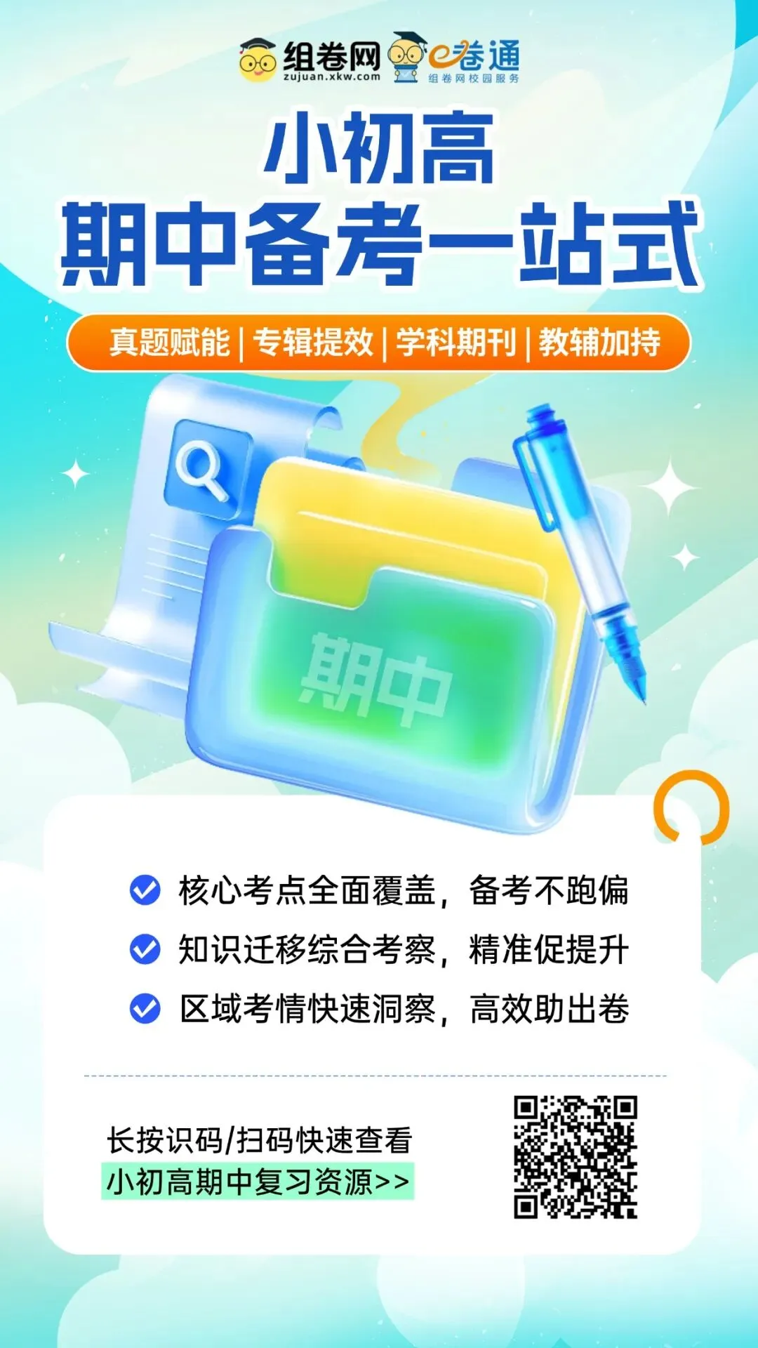 小初高期中备考一站式!真题模拟+核心考点+题型攻略这都有 第22张