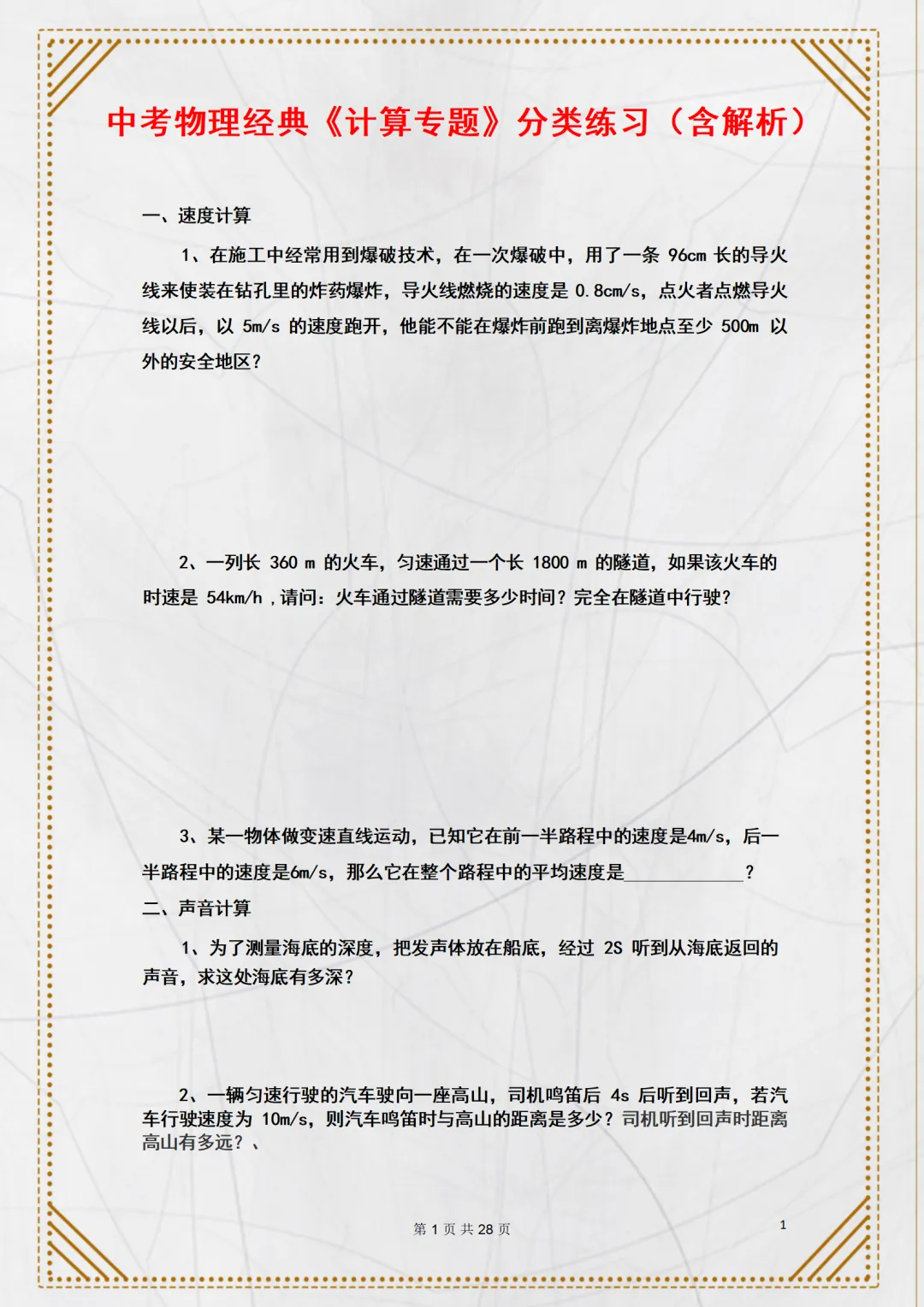 中考物理经典《计算专题》分类练习(含解析)每年都考,谁练谁拿分! 第1张