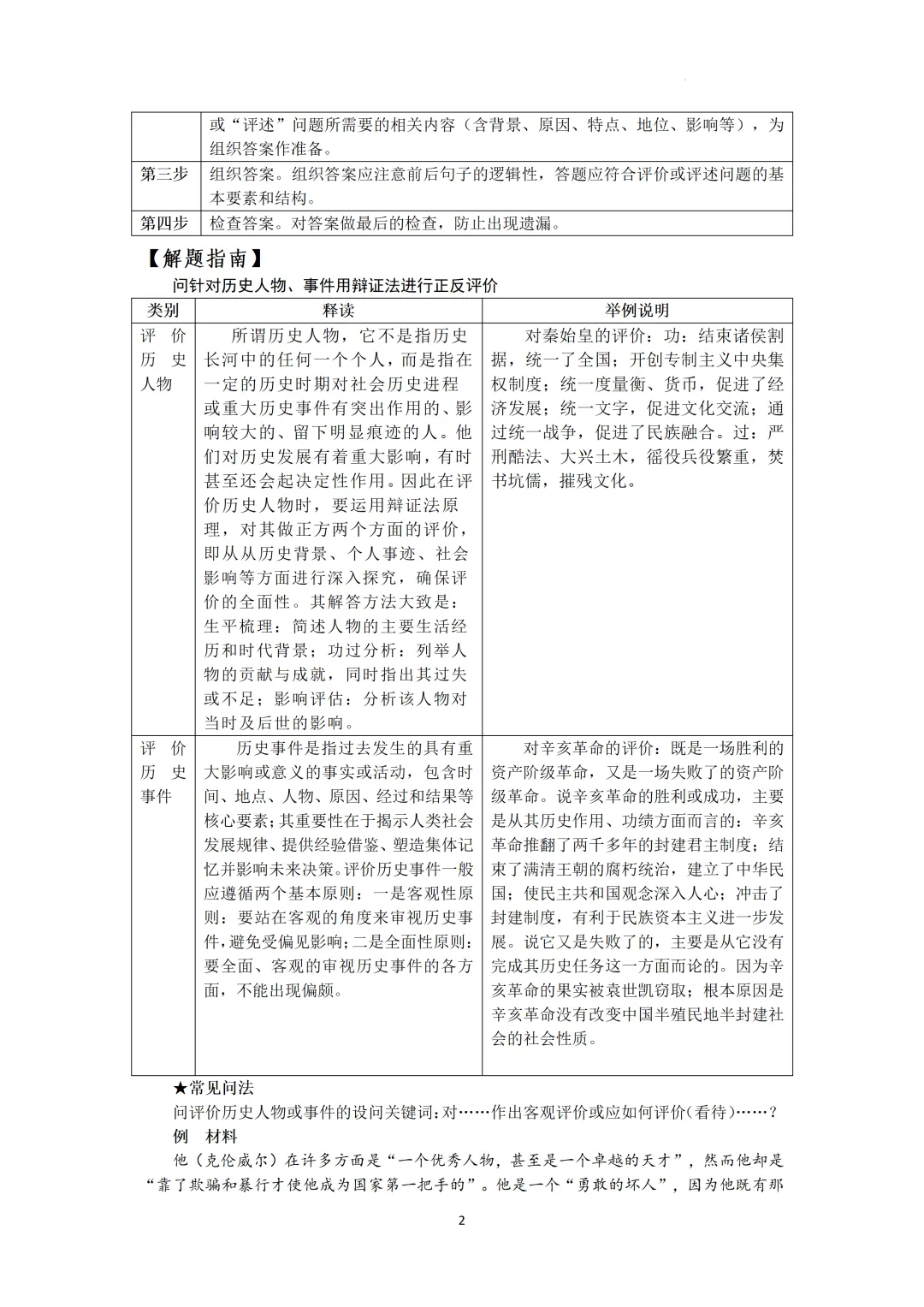 2026年中考评价、评述类综合题解答技巧详解 第3张