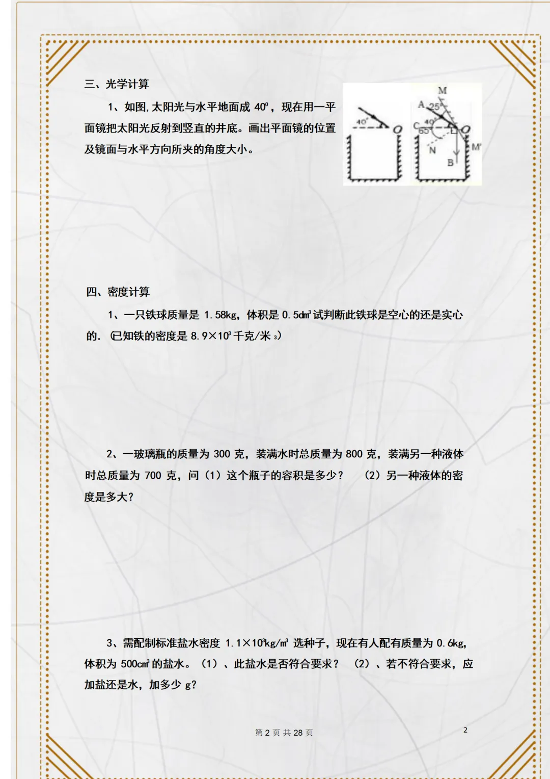 中考物理经典《计算专题》分类练习(含解析)每年都考,谁练谁拿分! 第2张