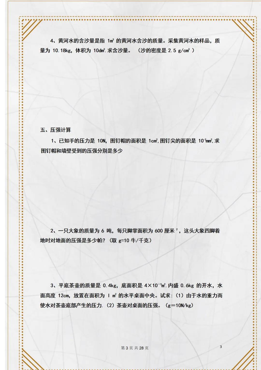 中考物理经典《计算专题》分类练习(含解析)每年都考,谁练谁拿分! 第3张