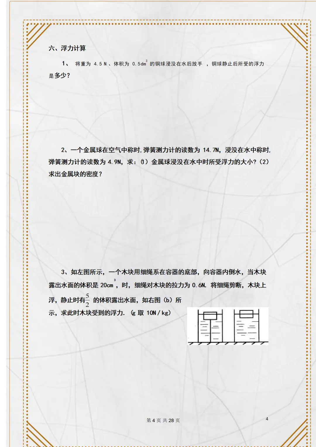 中考物理经典《计算专题》分类练习(含解析)每年都考,谁练谁拿分! 第4张