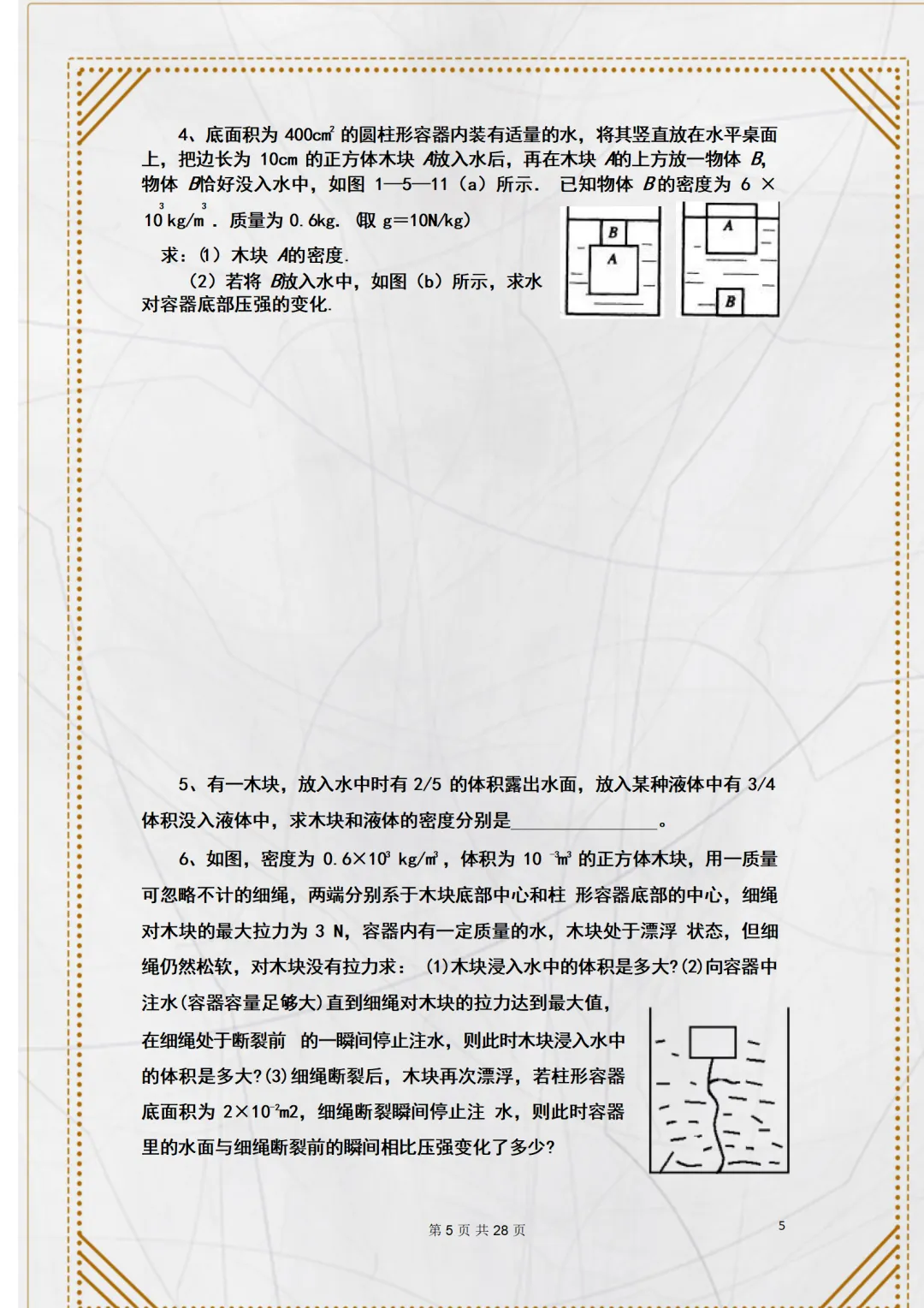 中考物理经典《计算专题》分类练习(含解析)每年都考,谁练谁拿分! 第5张