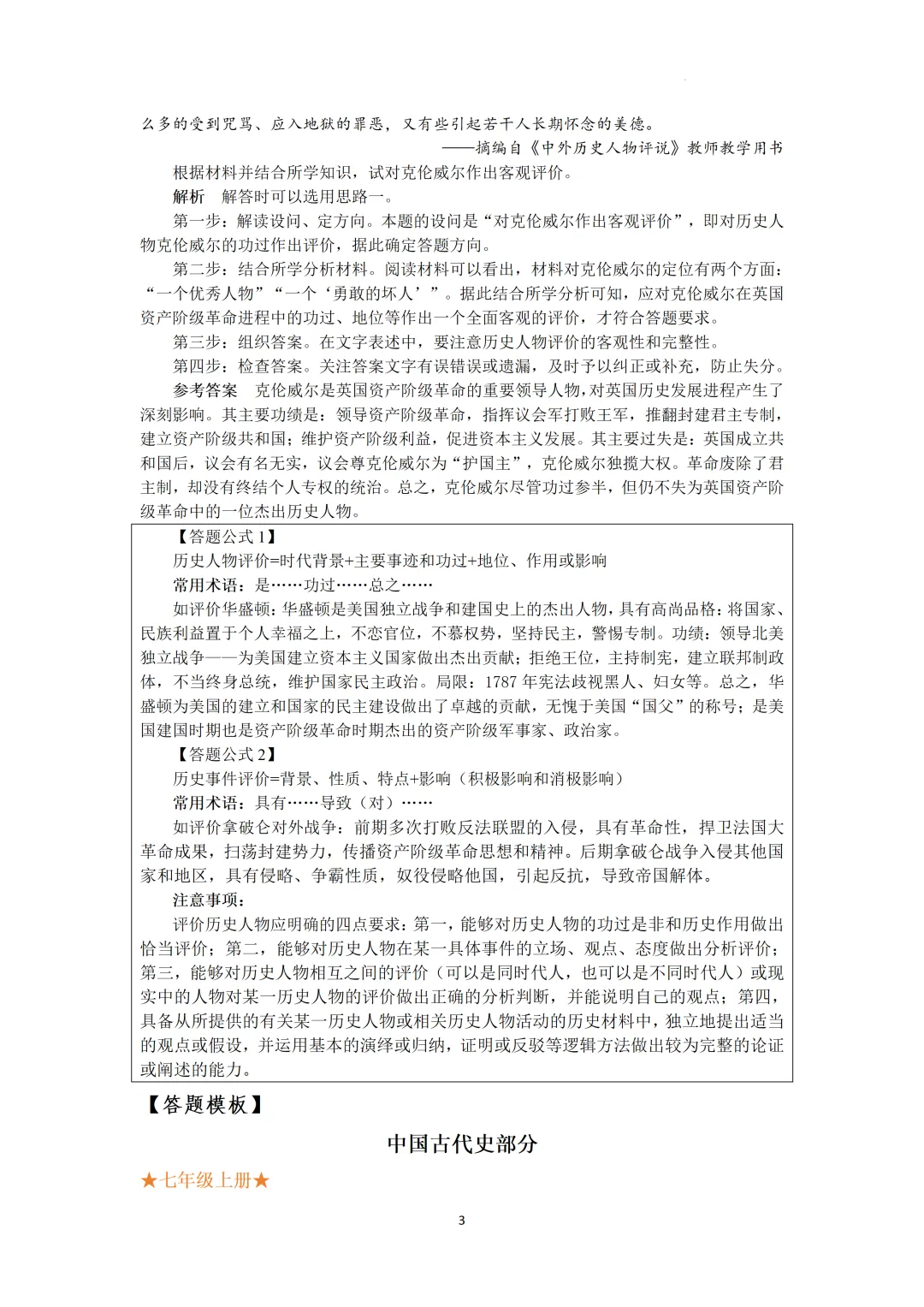 2026年中考评价、评述类综合题解答技巧详解 第4张