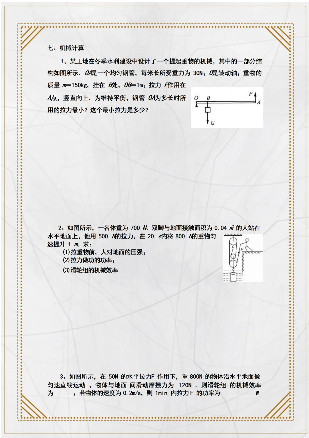 中考物理经典《计算专题》分类练习(含解析)每年都考,谁练谁拿分! 第6张