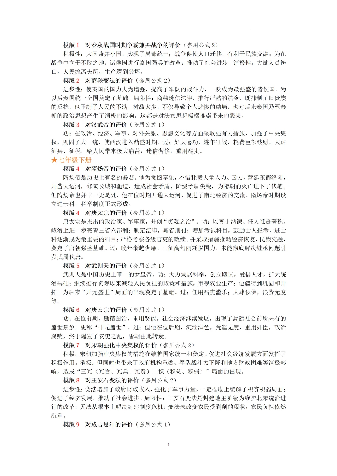 2026年中考评价、评述类综合题解答技巧详解 第5张