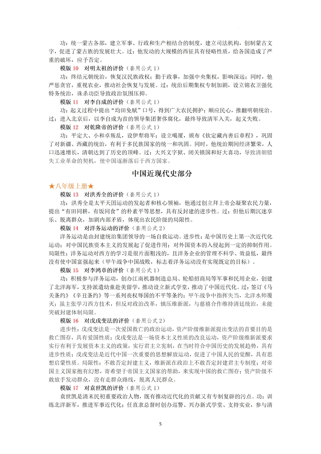 2026年中考评价、评述类综合题解答技巧详解 第6张