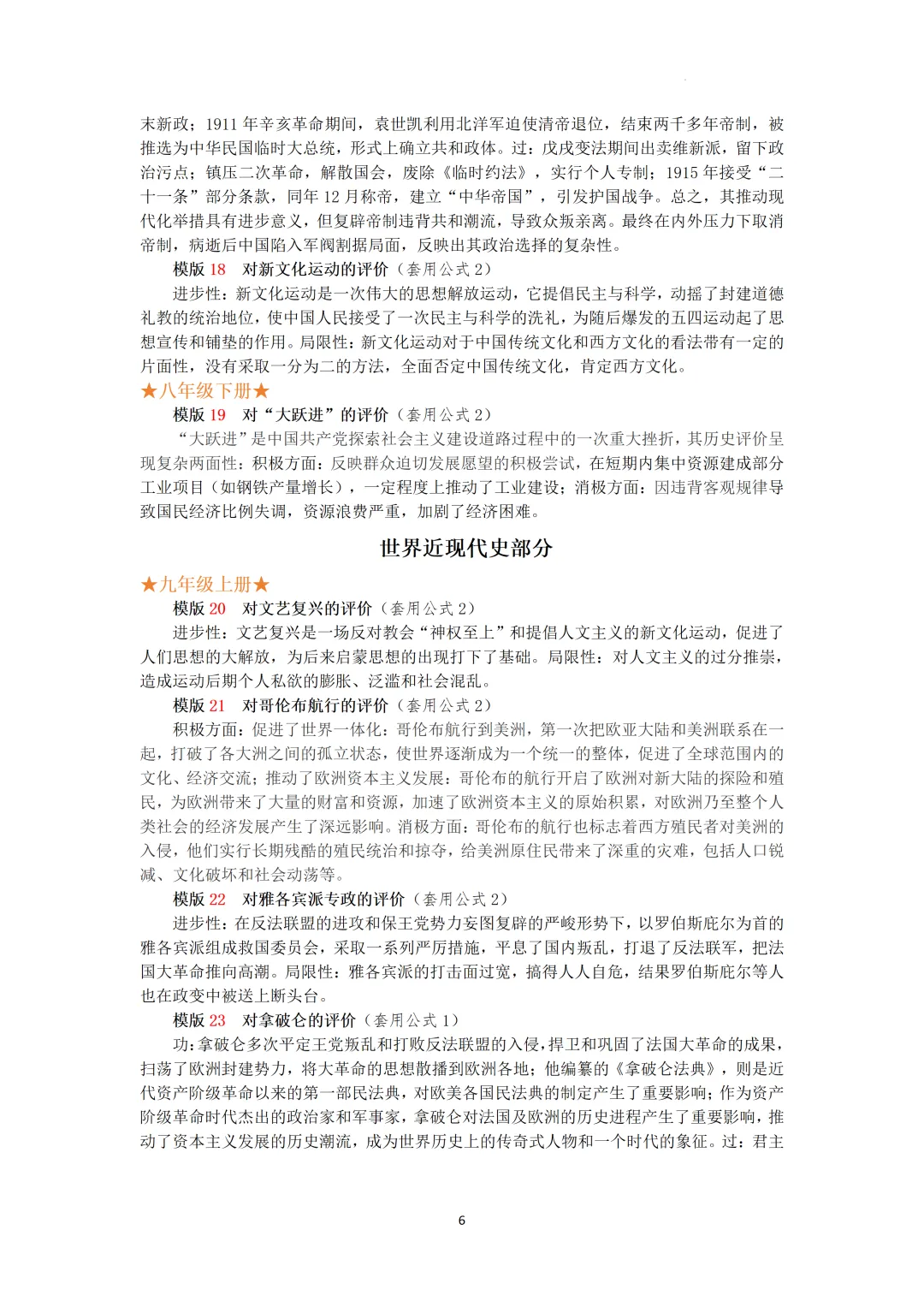 2026年中考评价、评述类综合题解答技巧详解 第7张