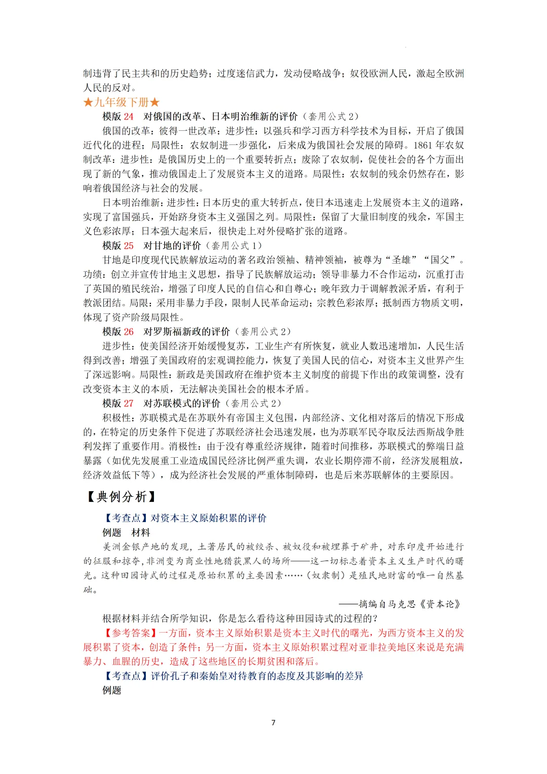 2026年中考评价、评述类综合题解答技巧详解 第8张