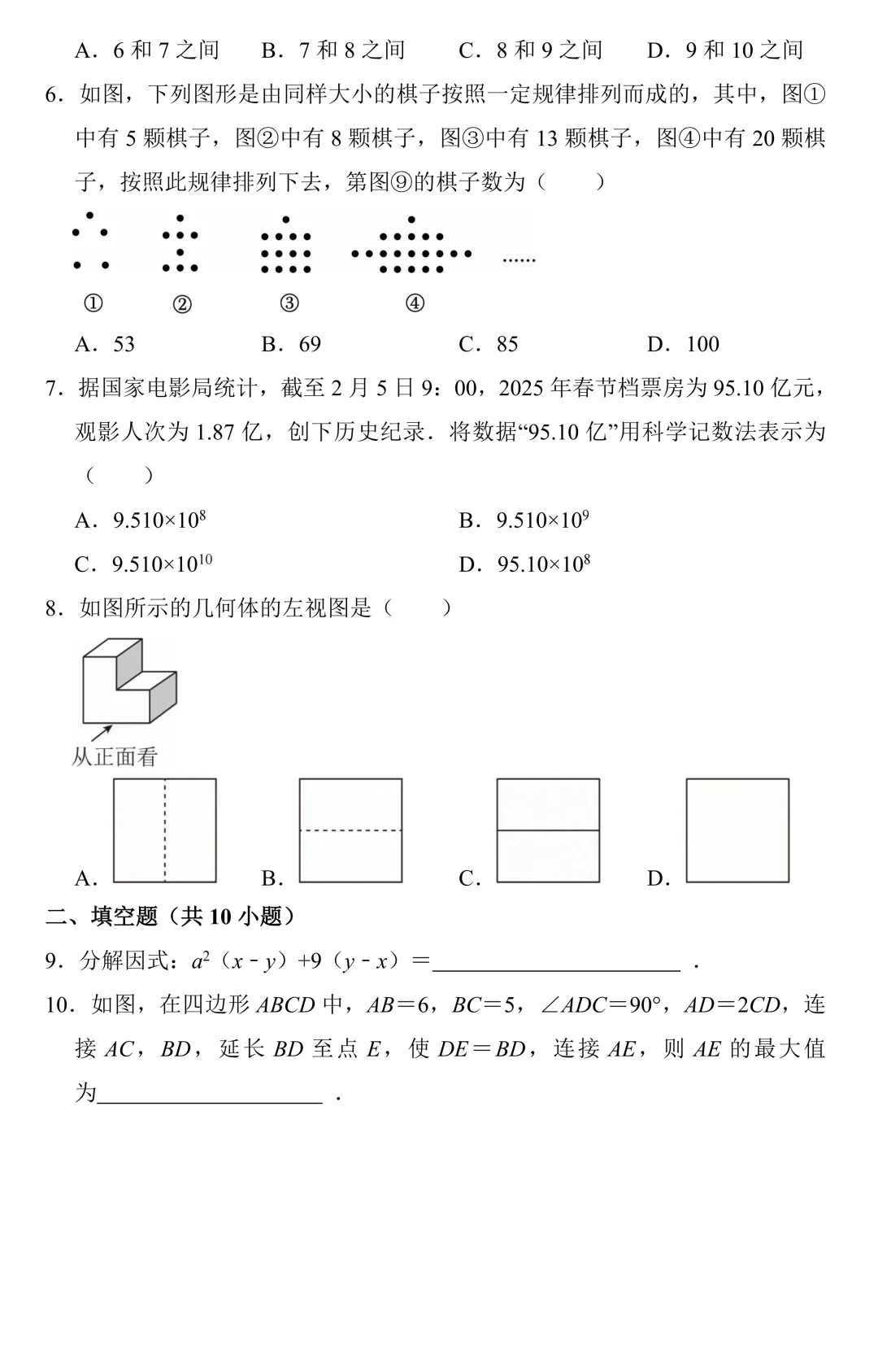 中考数学一轮复习模拟测试卷二(含解析) 第2张