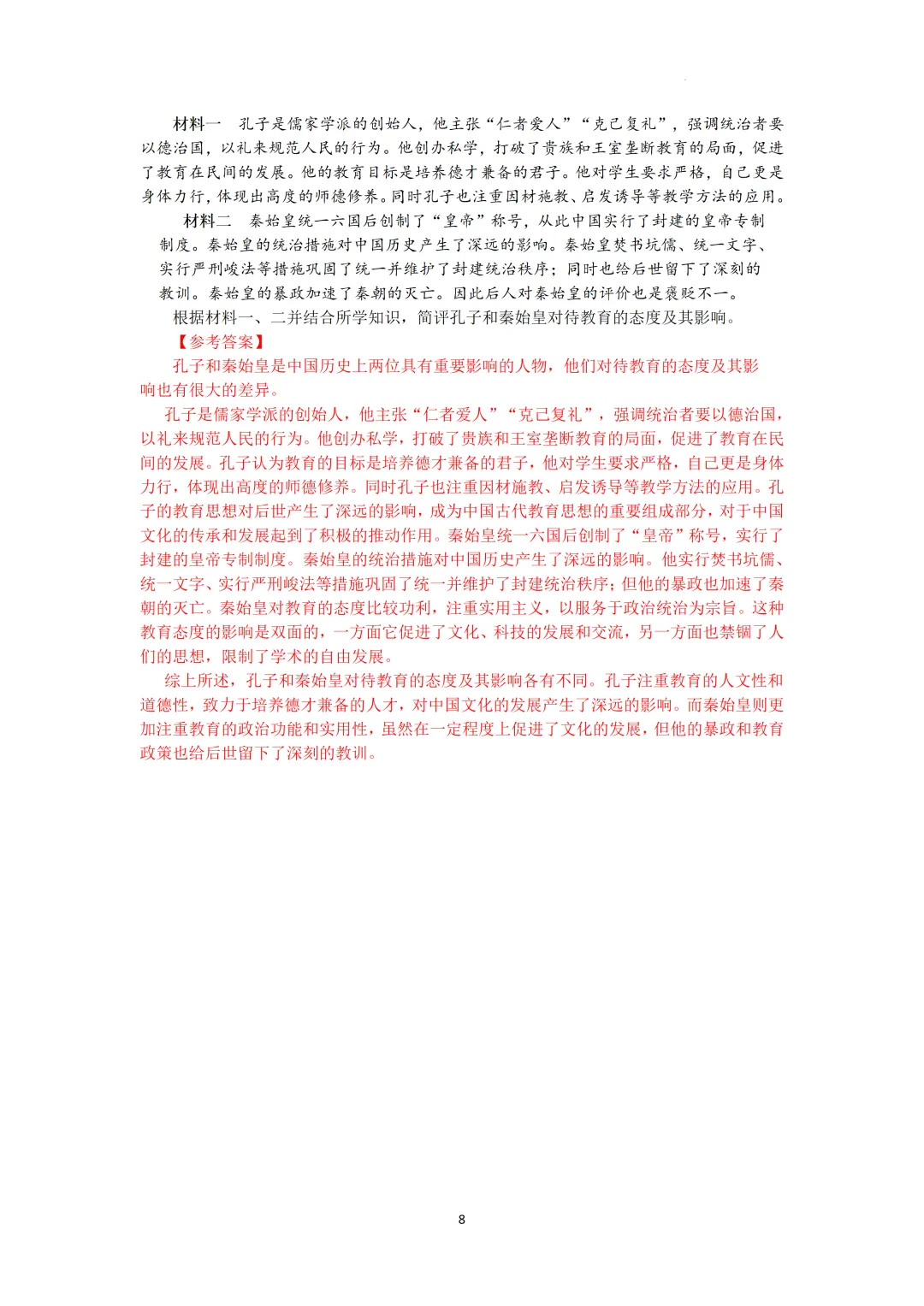2026年中考评价、评述类综合题解答技巧详解 第9张